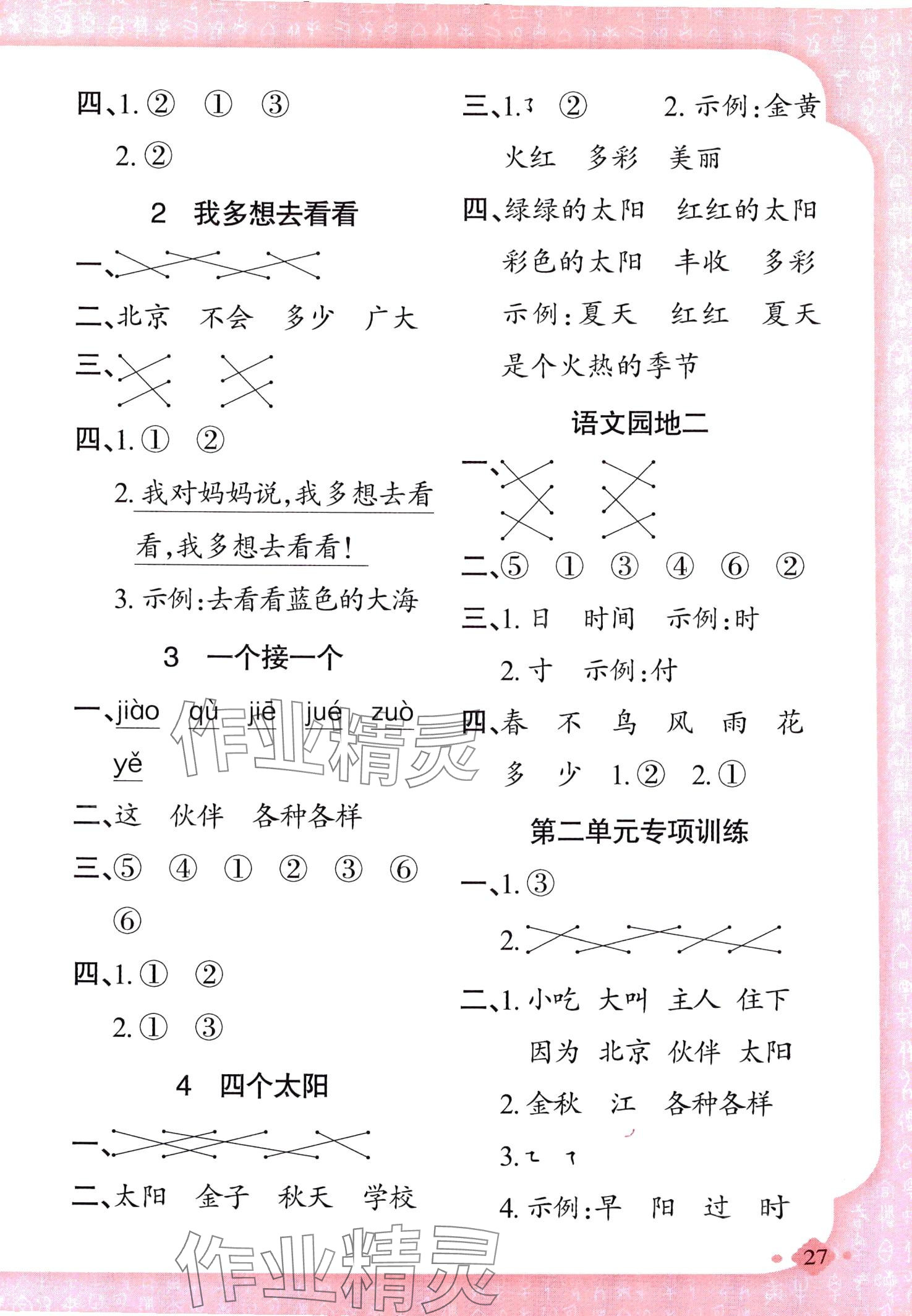 2024年黃岡金牌之路練闖考一年級語文下冊人教版 第3頁