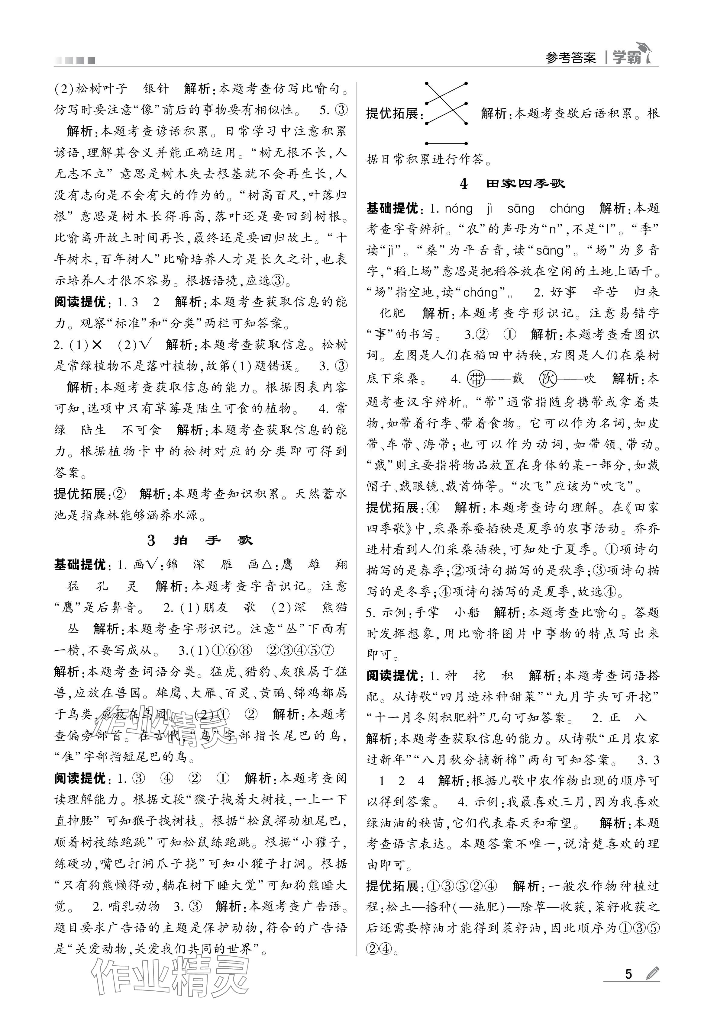 2024年學(xué)霸甘肅少年兒童出版社二年級語文上冊人教版 參考答案第5頁