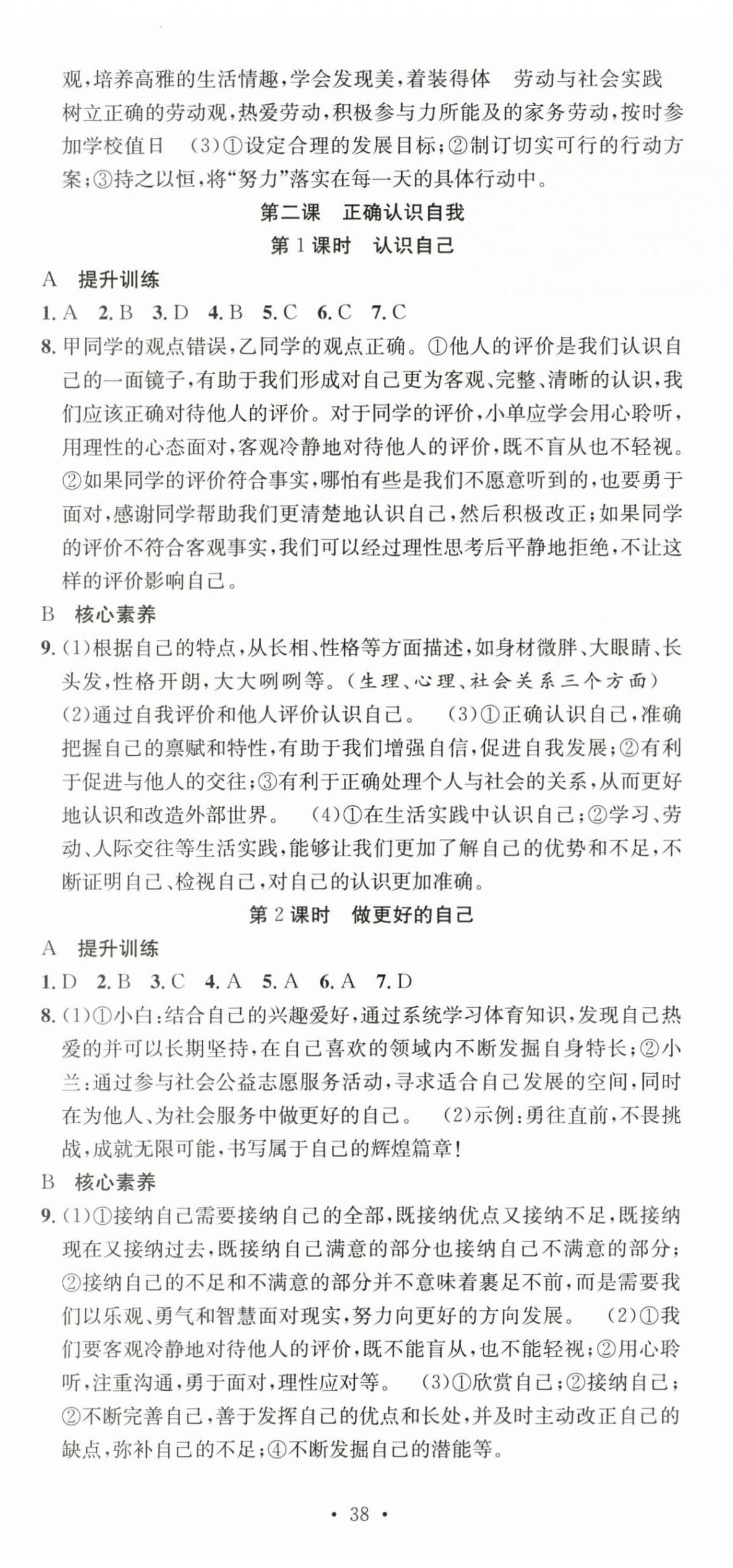 2025年七天学案学练考七年级道德与法治上册人教版 第2页