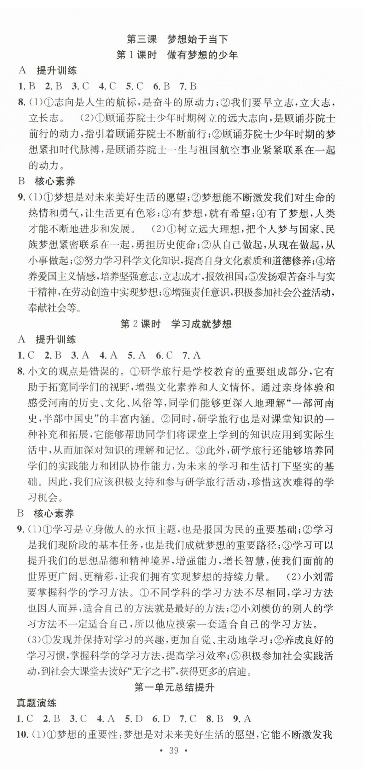 2025年七天学案学练考七年级道德与法治上册人教版 第3页