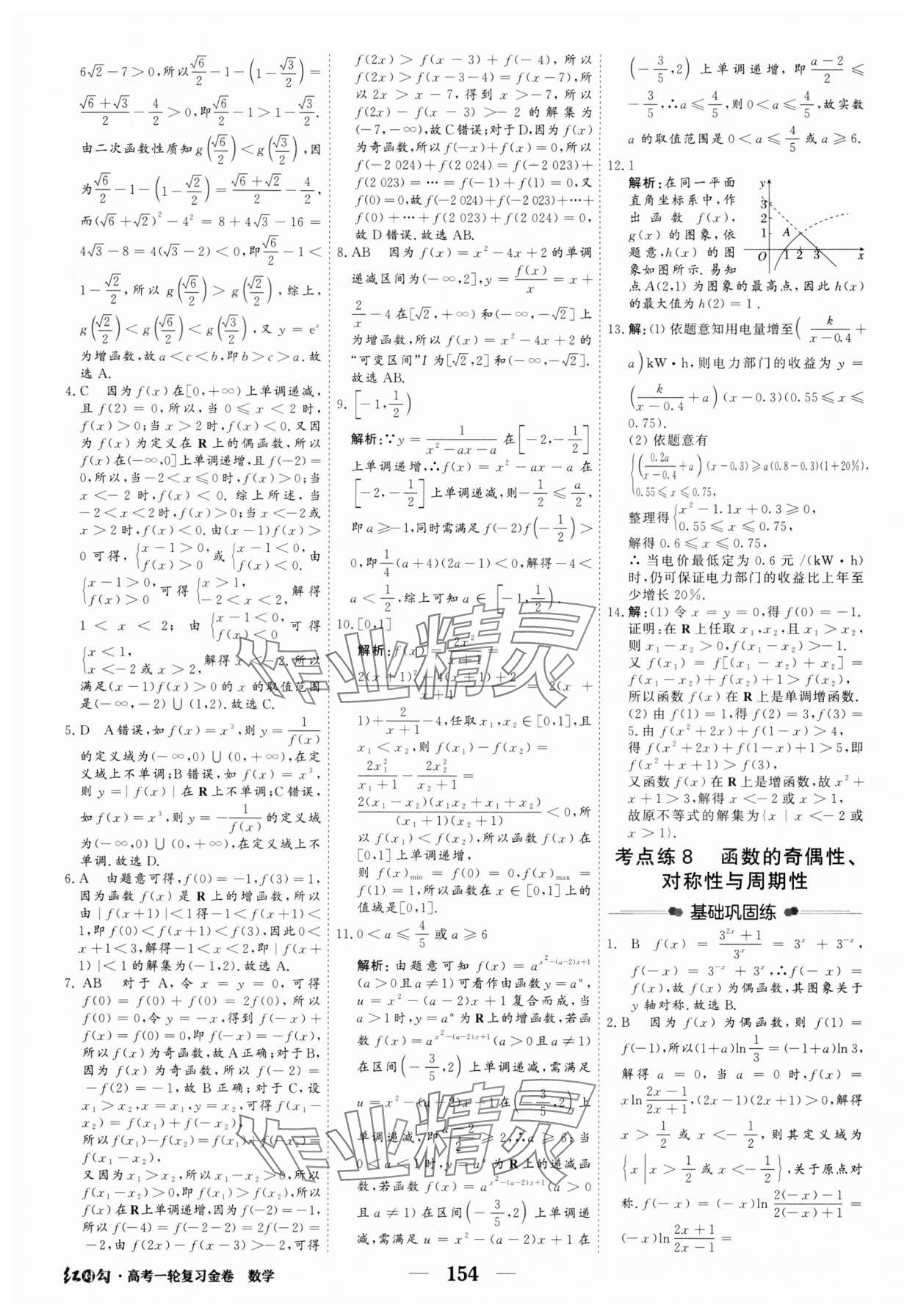 2025年紅對勾高考一輪復習金卷高中數(shù)學人教版 第12頁