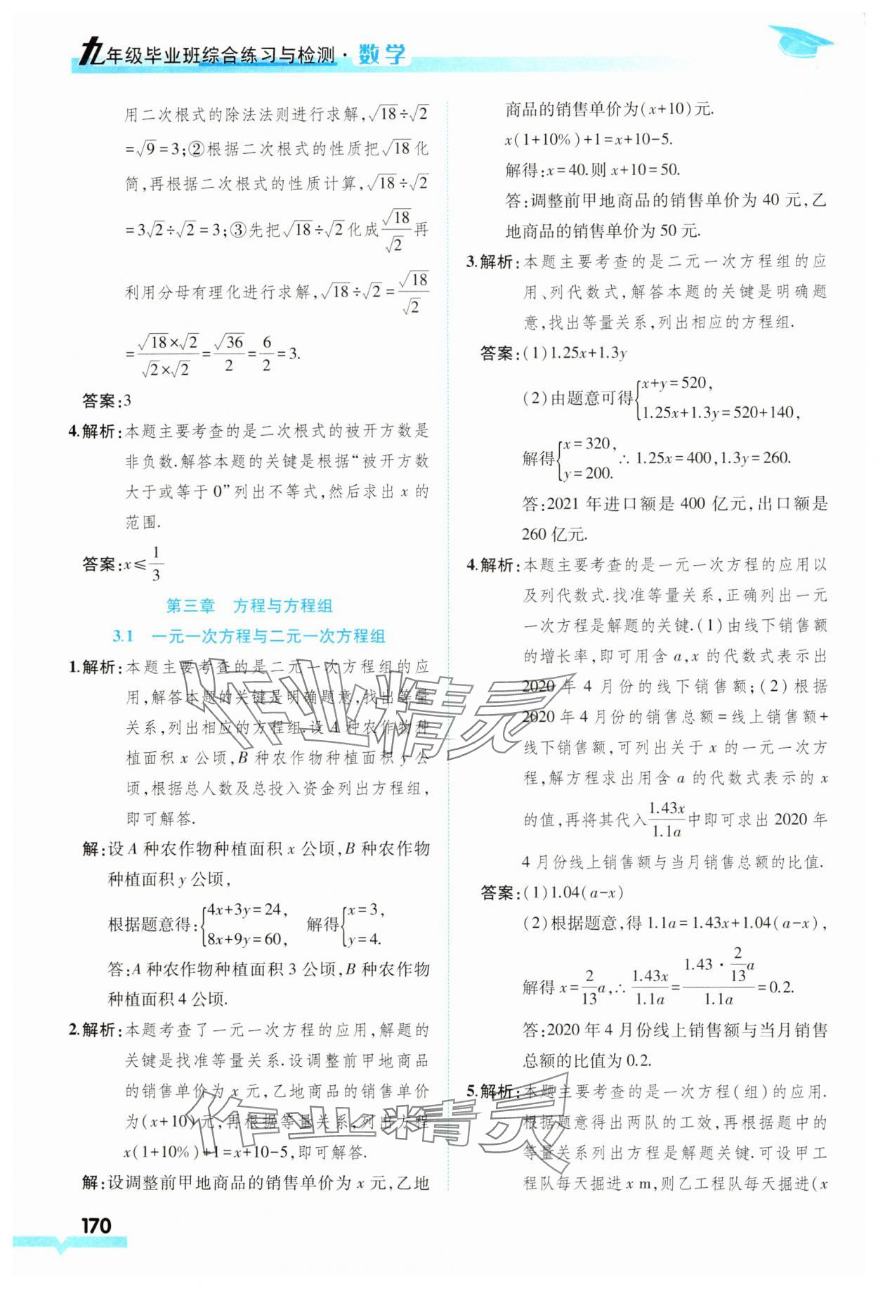 2025年九年級畢業(yè)班綜合練習與檢測數(shù)學 第4頁