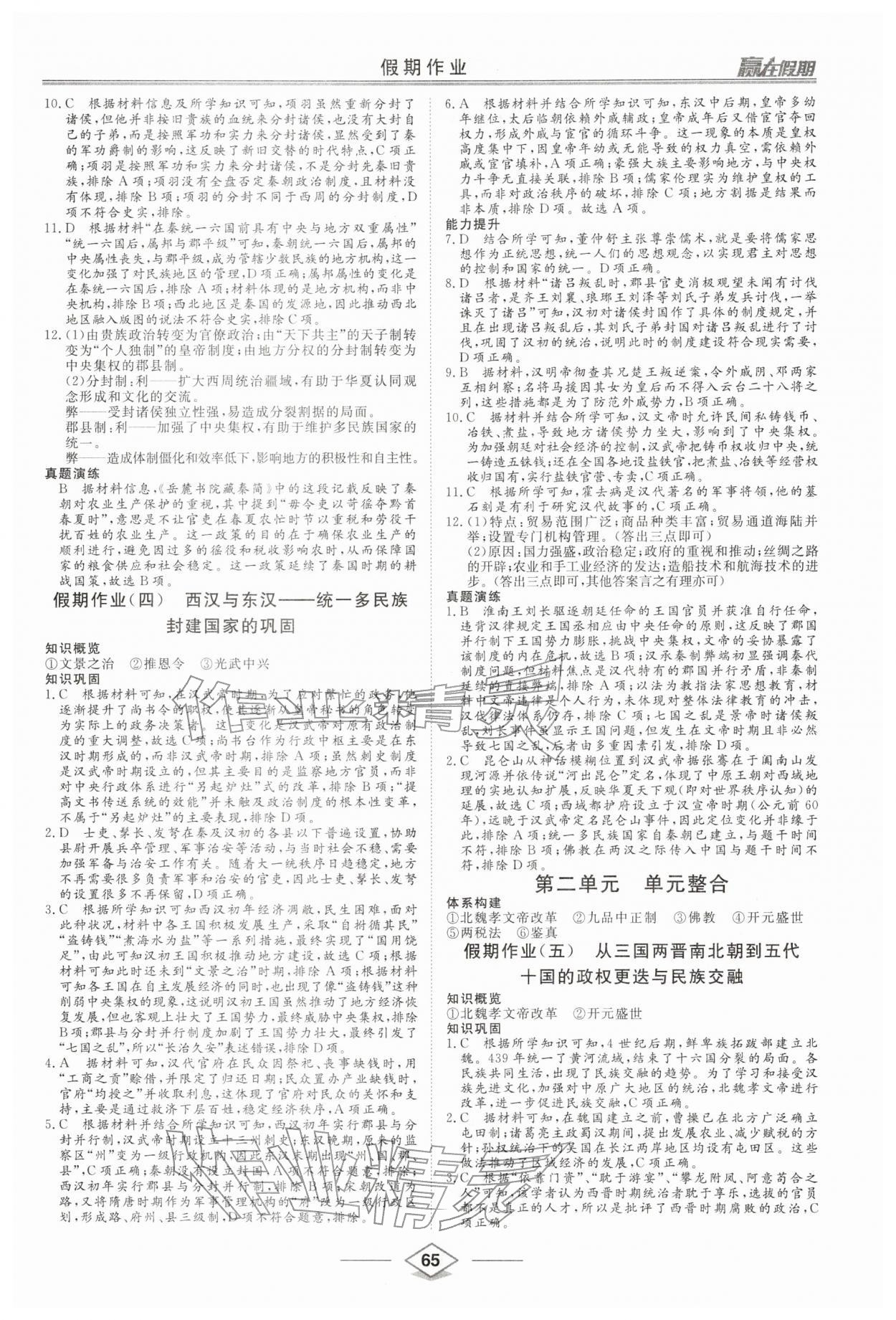 2026年赢在假期沈阳出版社高一历史人教版&nbsp;第3页