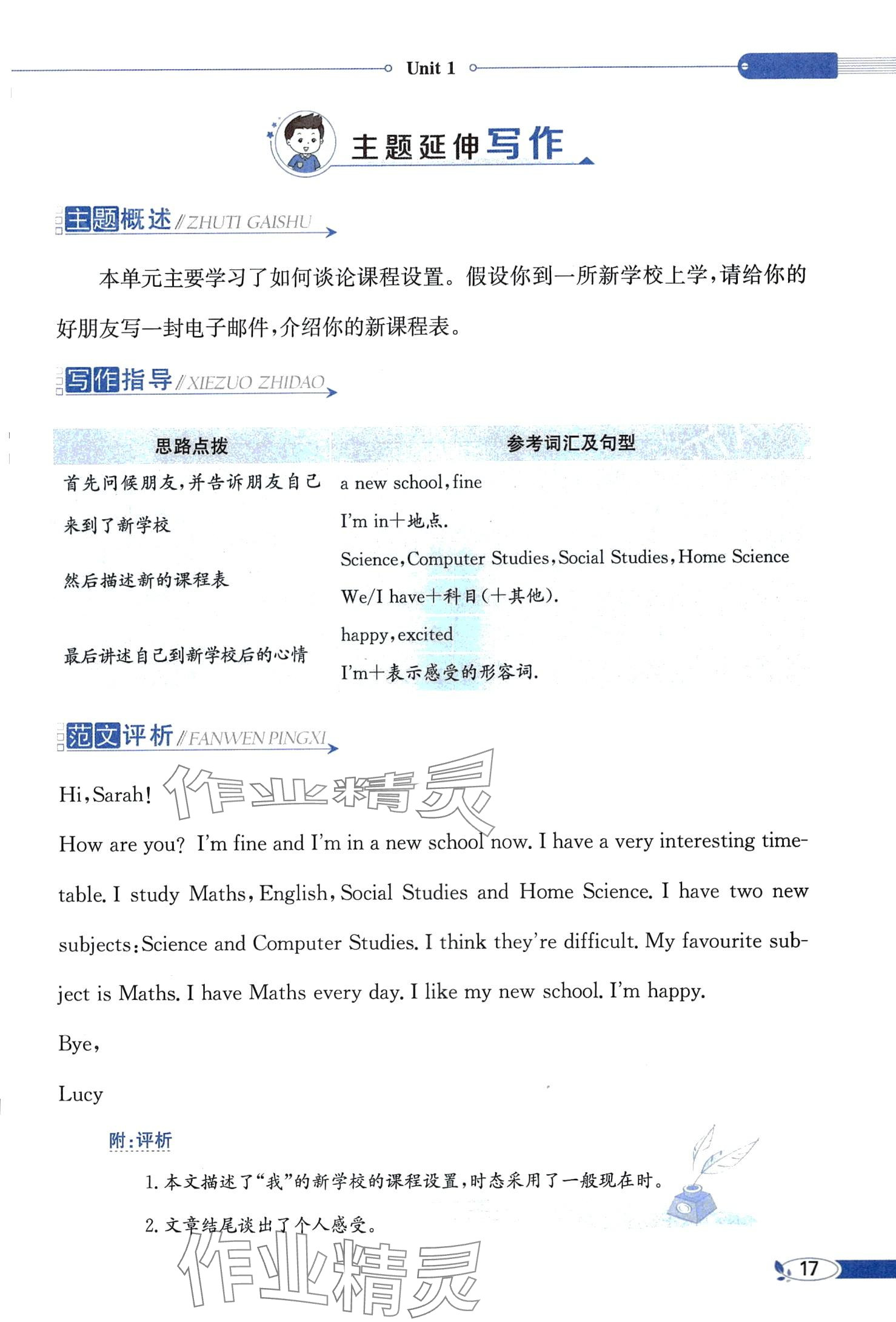 2024年教材課本五年級英語下冊湘魯教版 第17頁