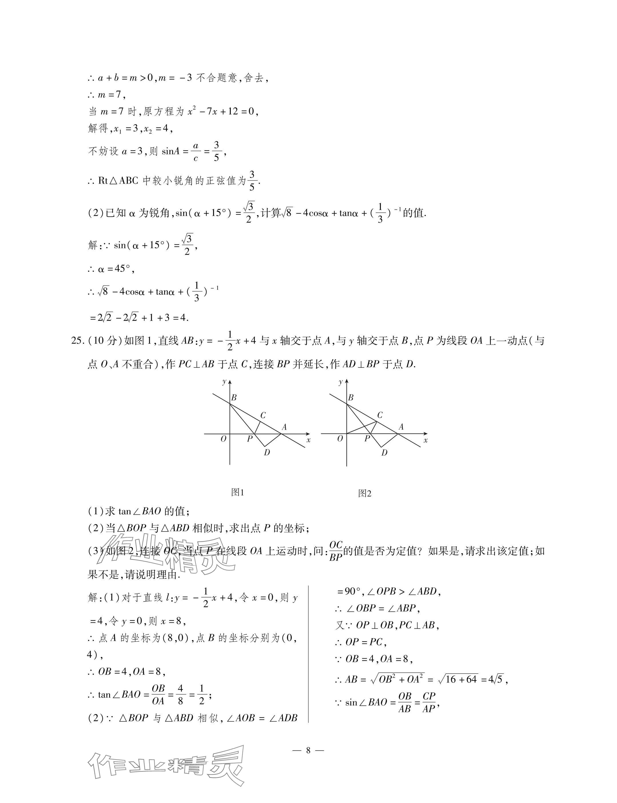 2025年每周最佳方案九年级数学全一册北师大版 参考答案第8页