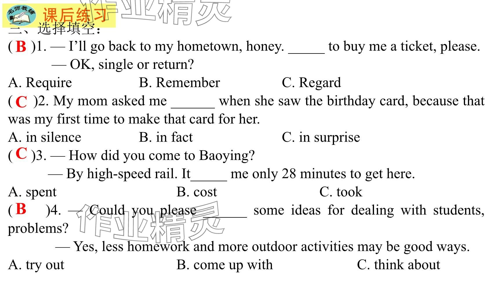 2025年每課一練（福建）八年級英語下冊仁愛版 參考答案第147頁