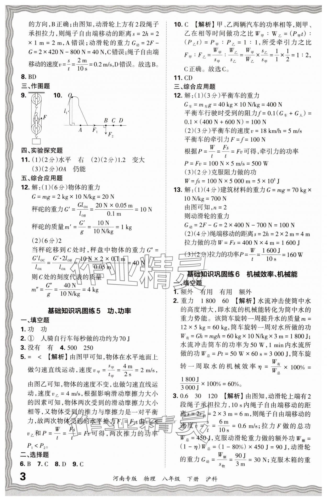 2024年王朝霞各地期末試卷精選八年級物理下冊滬科版河南專版 參考答案第3頁