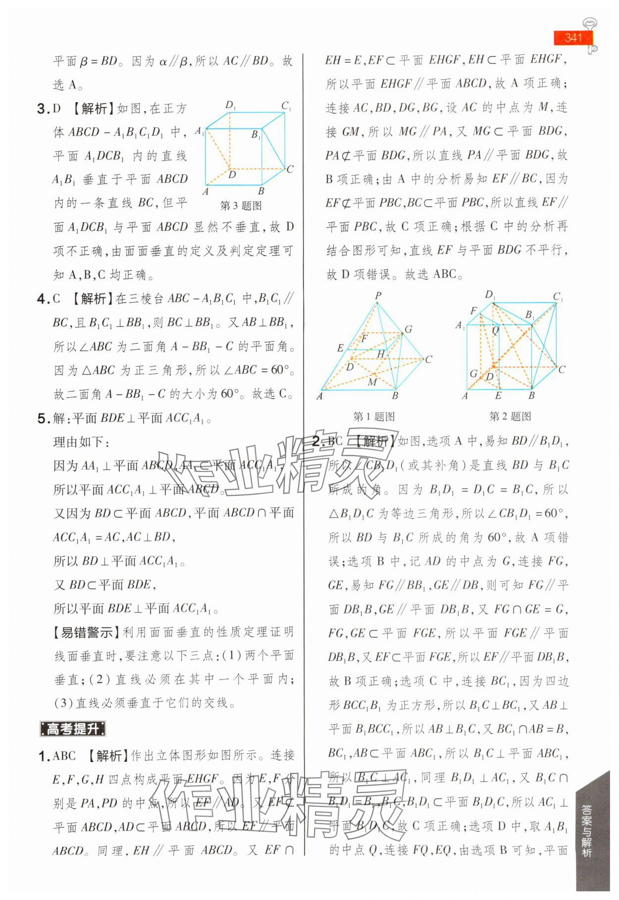 2024年教材課本高中數(shù)學(xué)必修第二冊(cè)蘇教版 第35頁(yè)