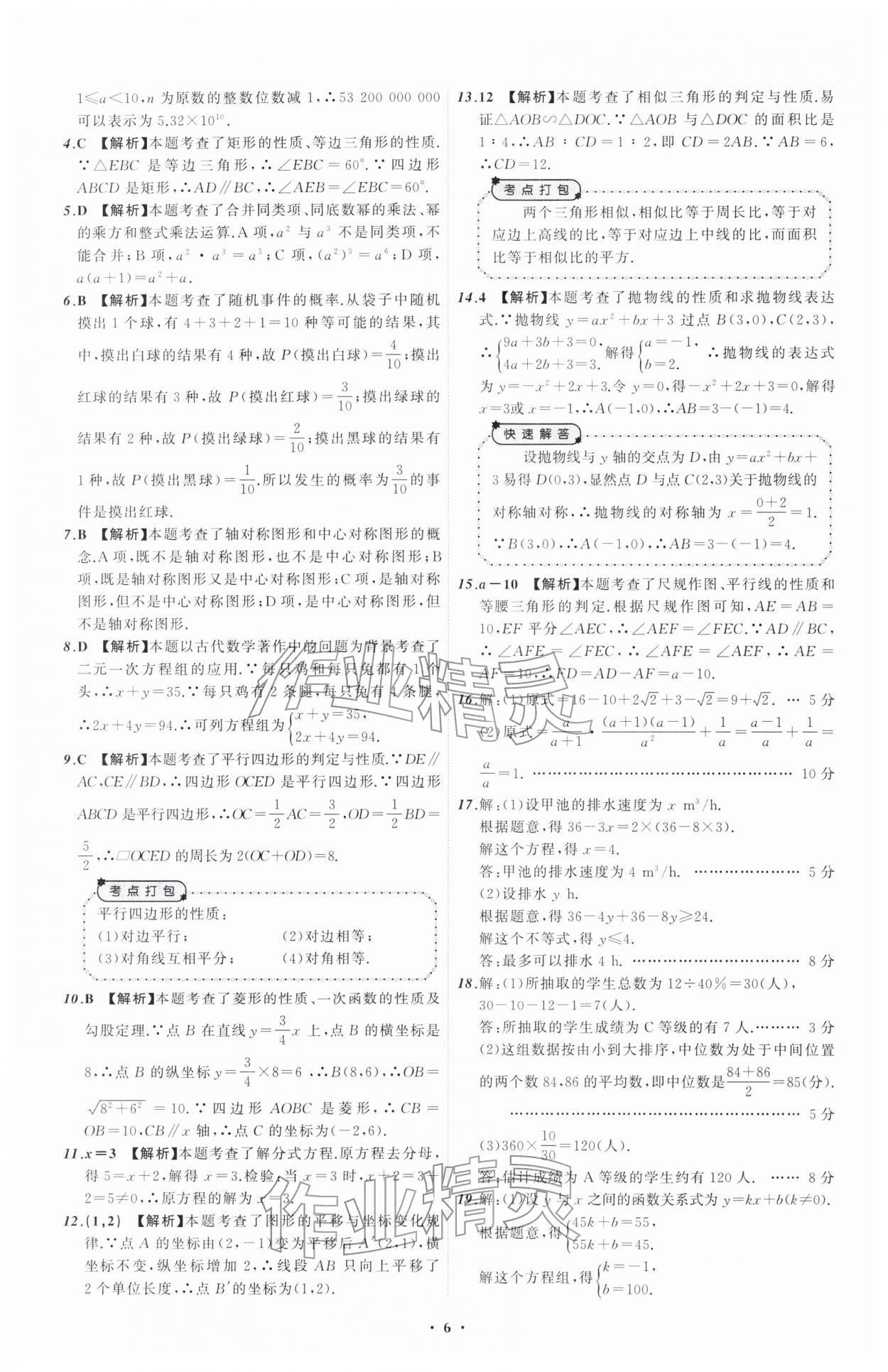 2026年中考必备辽宁师范大学出版社数学辽宁专版&nbsp;参考答案第6页