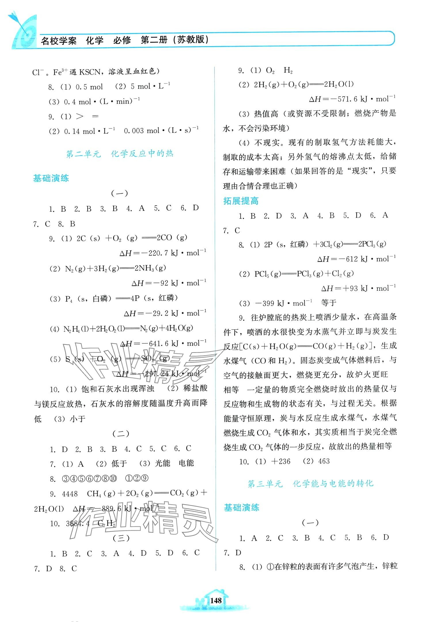 2024年名校學案高中化學必修第二冊蘇教版 第2頁