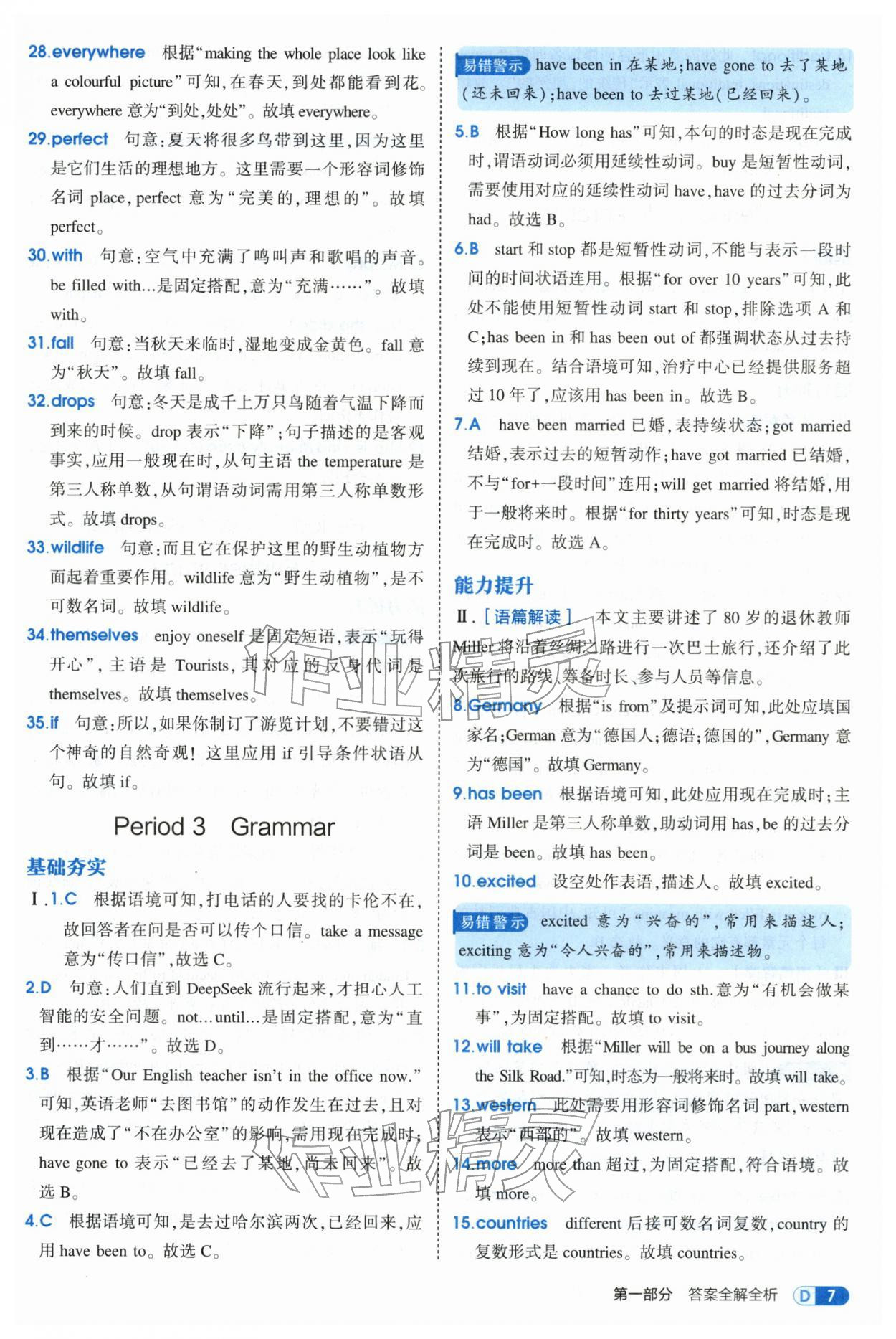 2026年5年中考3年模拟八年级英语下册译林版&nbsp;第7页