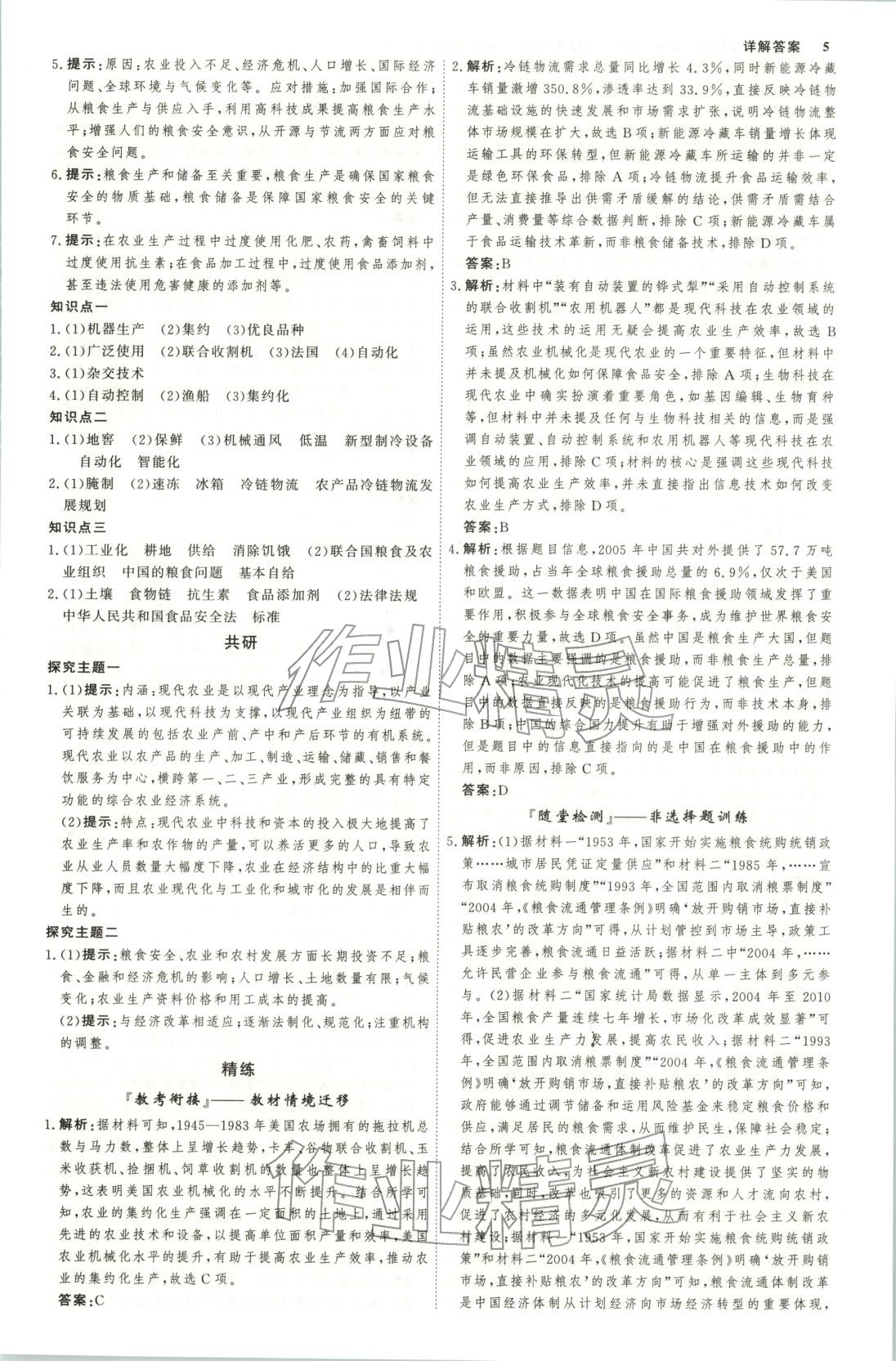 2026年师说高中同步导学案高中历史选择性必修第二册人教版&nbsp;第4页