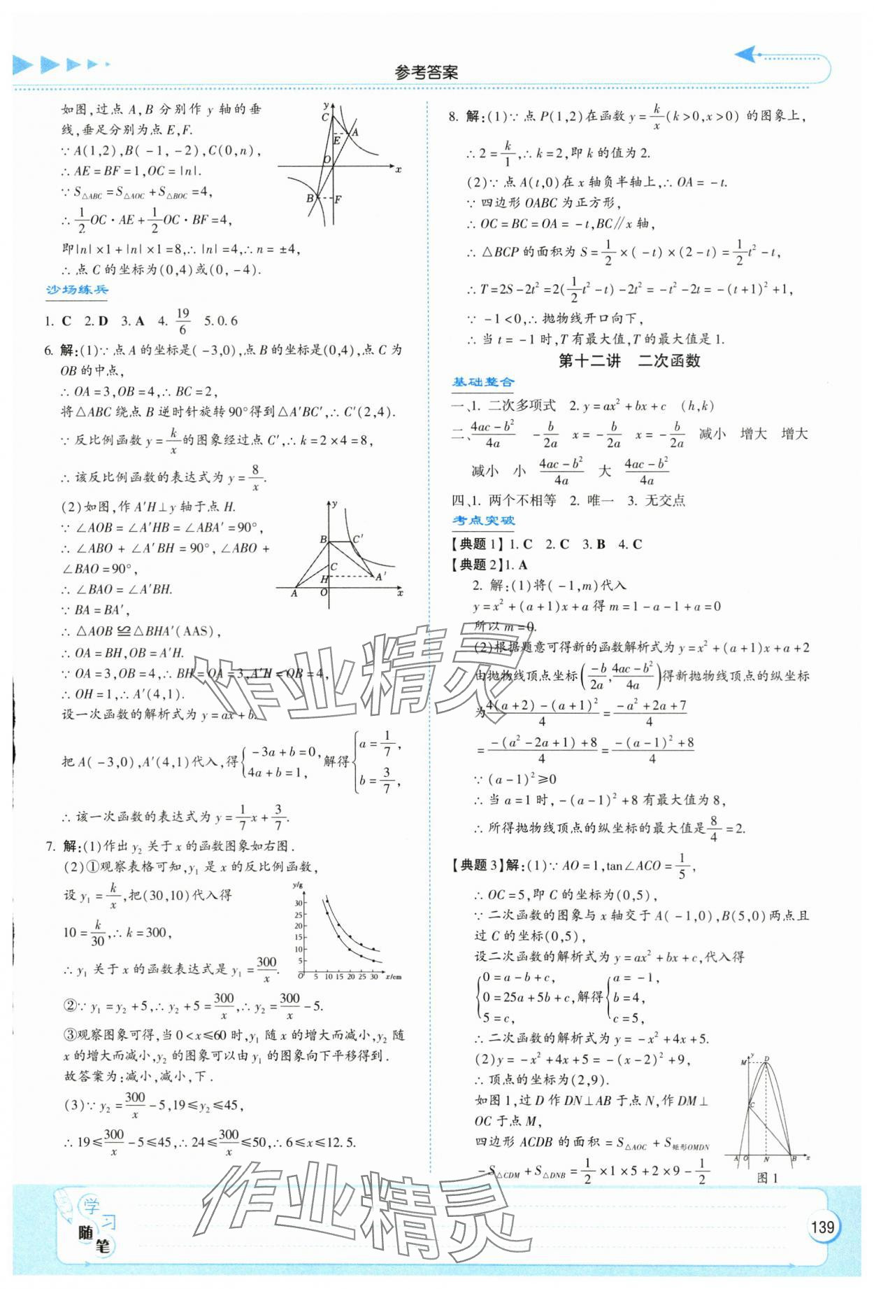 2024年湘教考苑中考总复习数学衡阳版 第9页