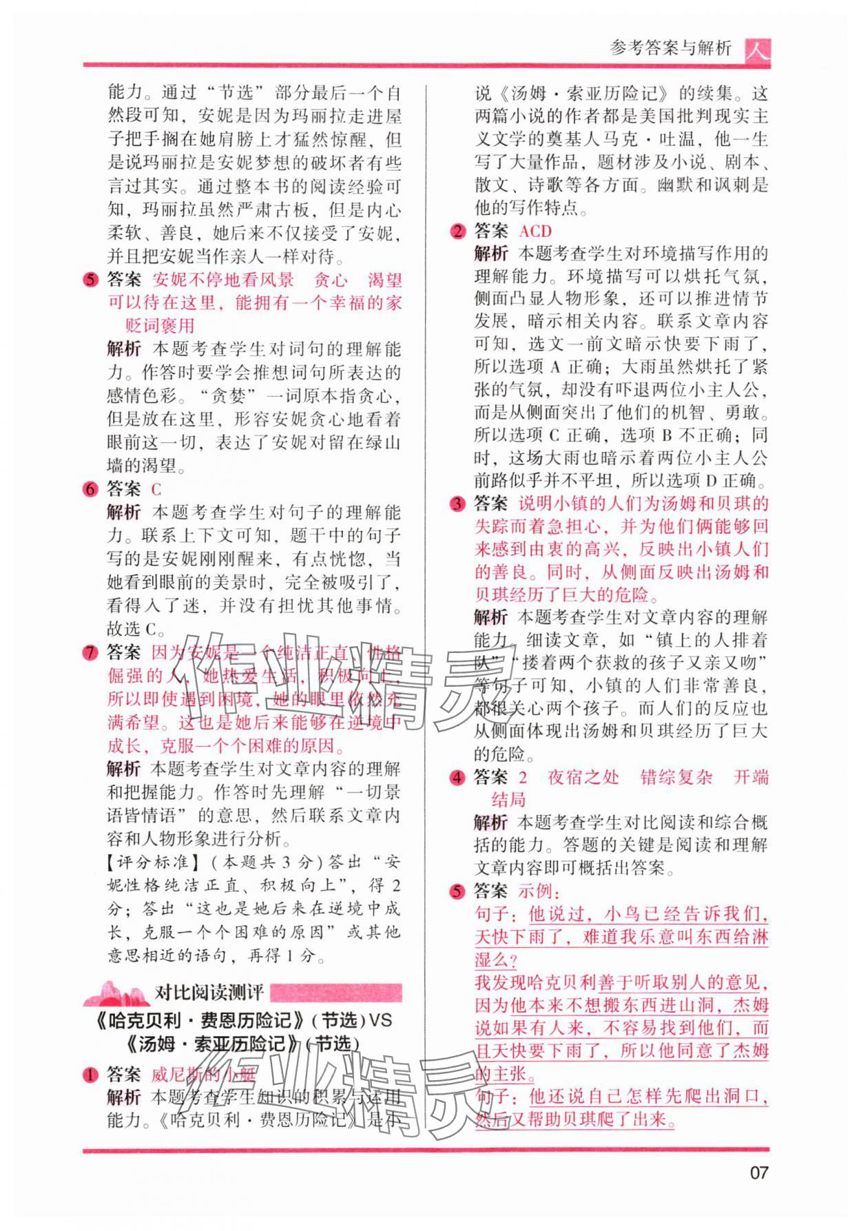 2024年木头马阅读力测评六年级语文下册人教版 参考答案第7页