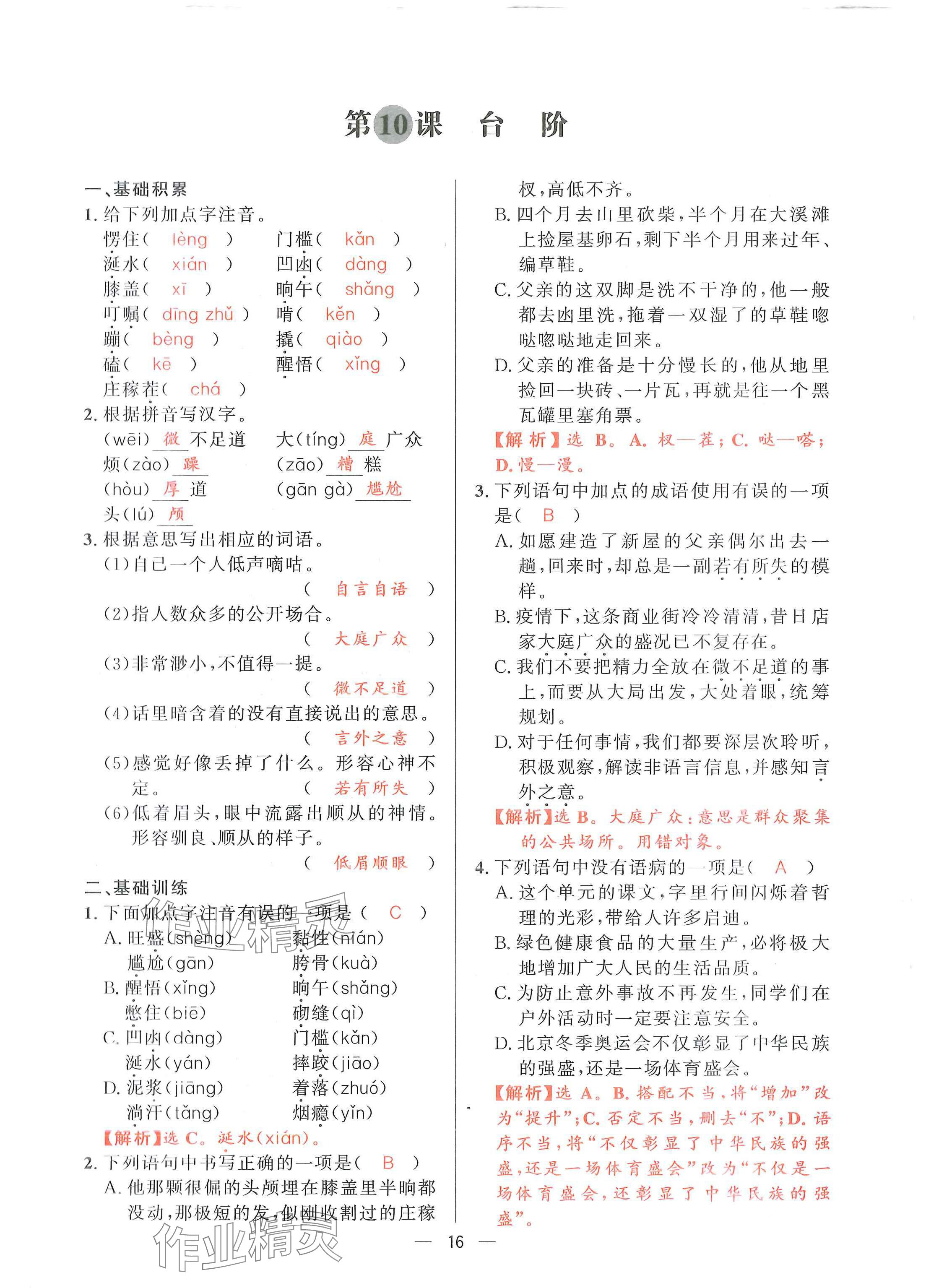 2024年驕子1號(hào)七年級(jí)語(yǔ)文下冊(cè)人教版 第15頁(yè)