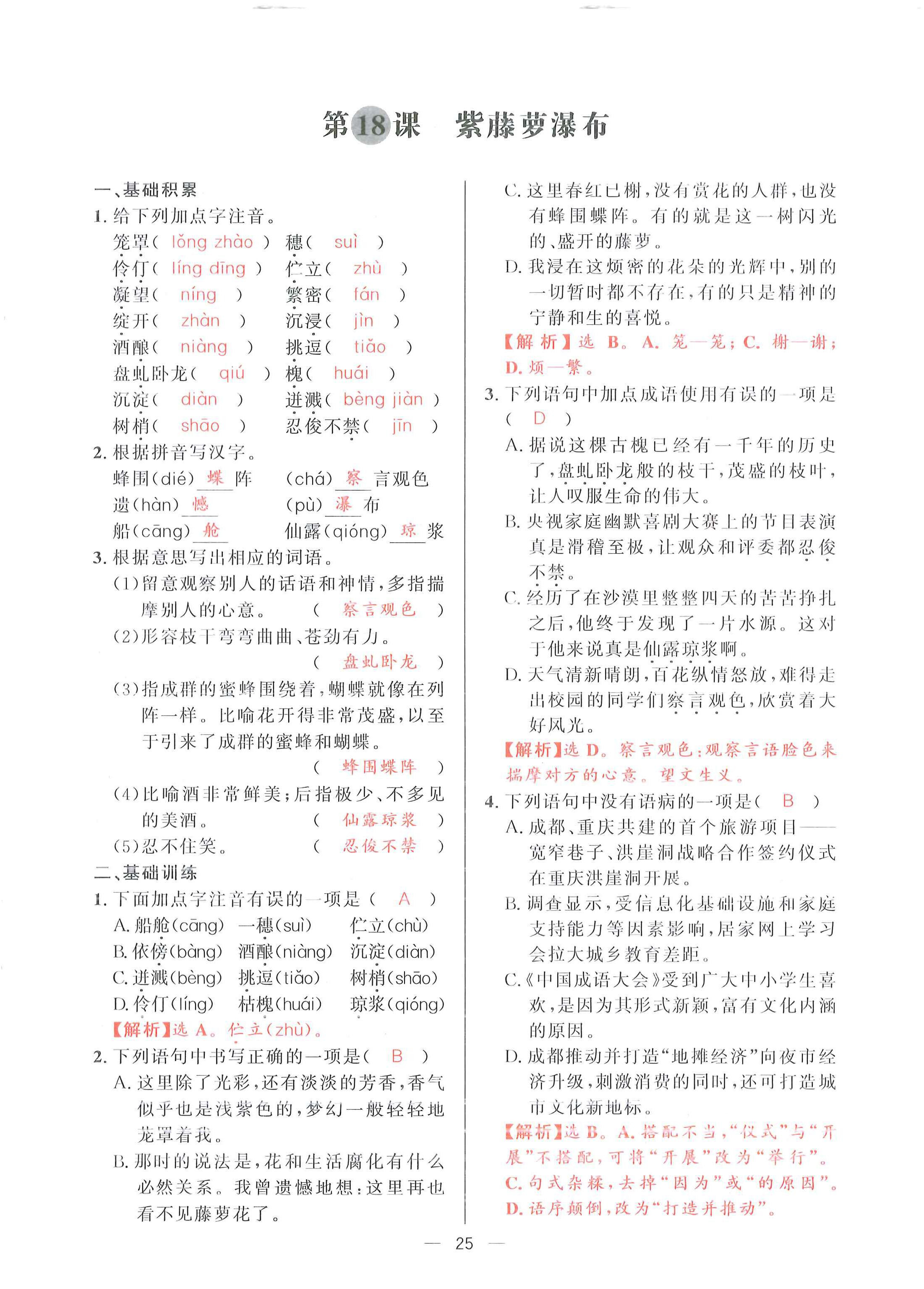 2024年驕子1號七年級語文下冊人教版 第24頁