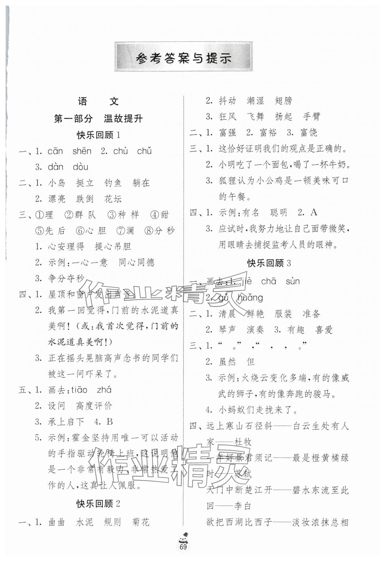 2024年快乐寒假吉林教育出版社三年级宿迁专版 第1页