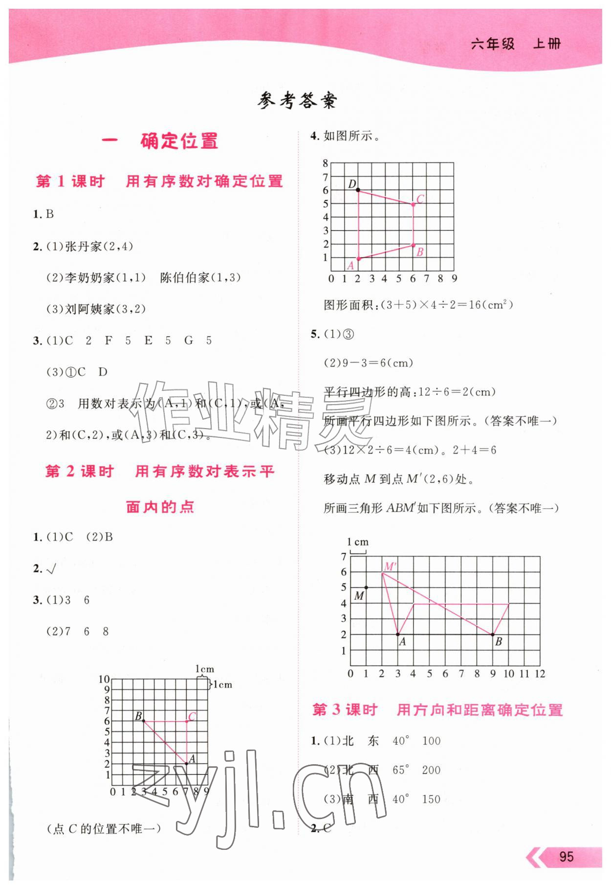 2026年新学案六年级数学上册人教版&nbsp;第1页