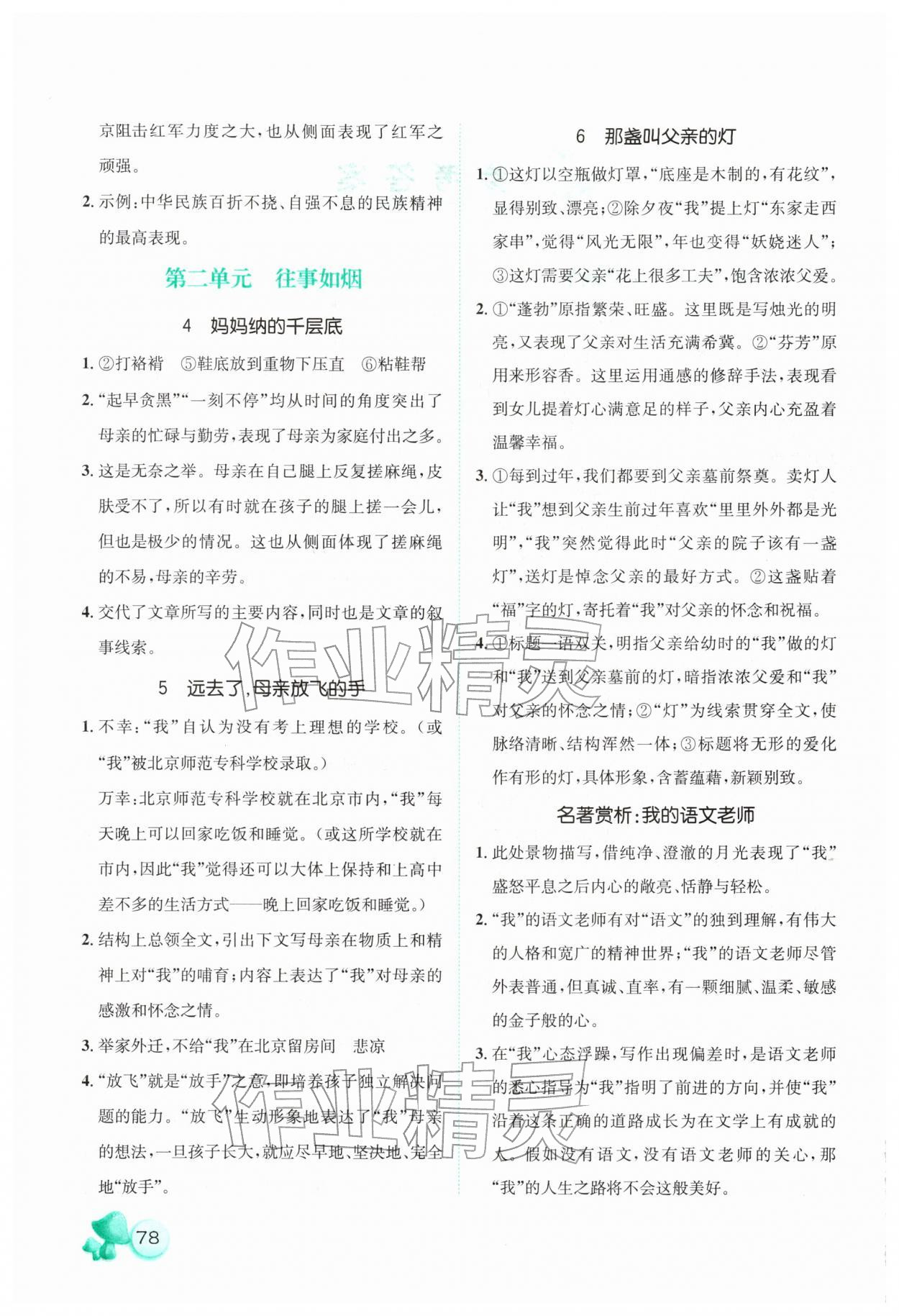 2026年寒假天地快乐阅读河北少年儿童出版社八年级语文人教版&nbsp;第2页