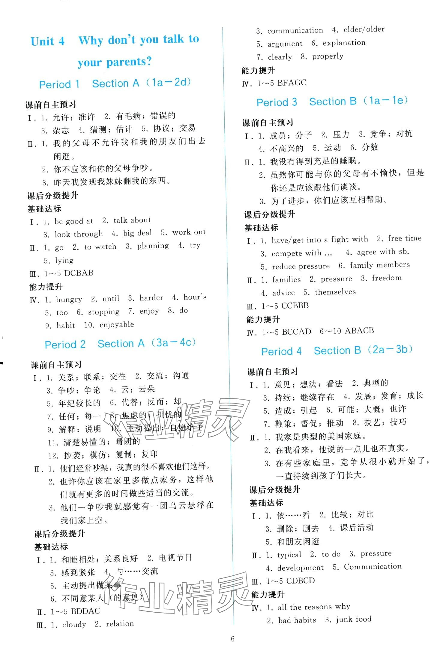 2024年同步轻松练习八年级英语下册人教版辽宁专版 第5页