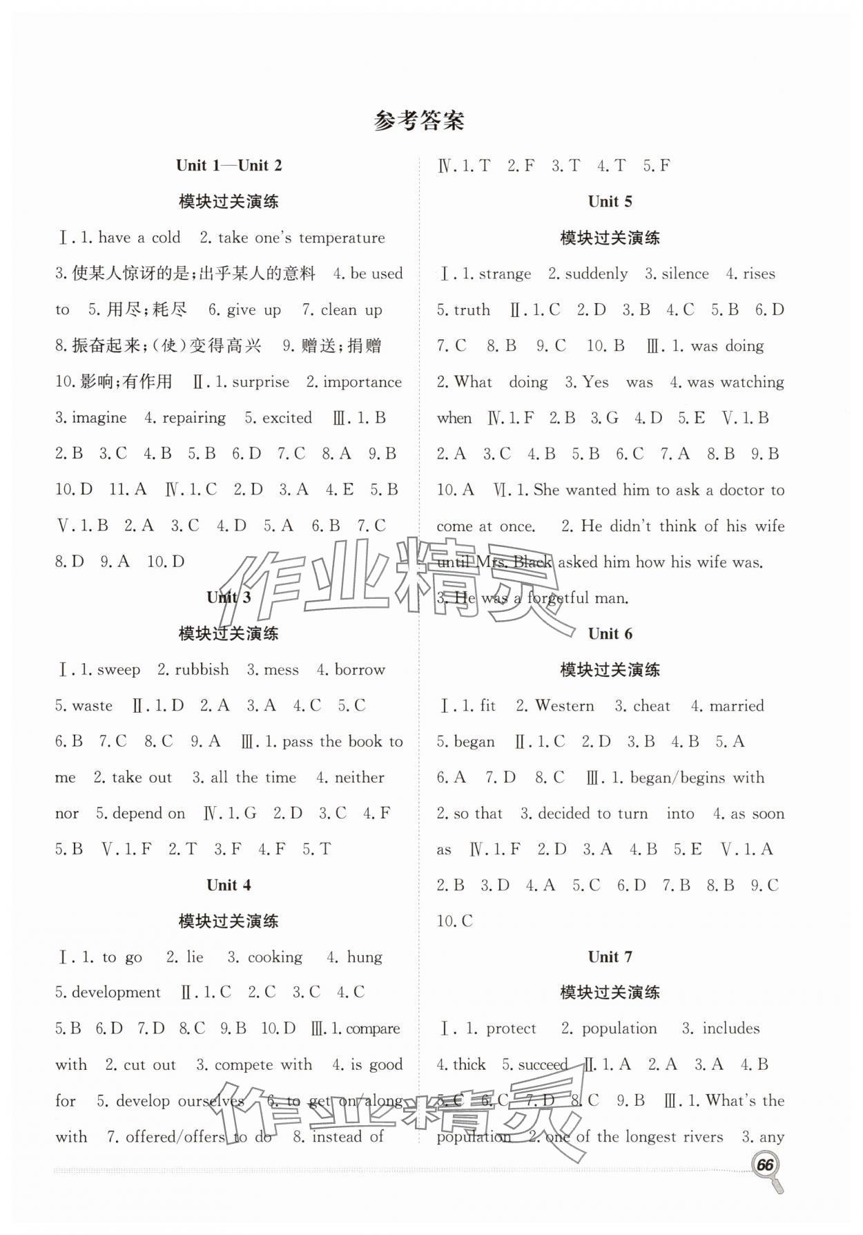 2025年贏在假期期末加暑假八年級英語人教版合肥工業(yè)大學(xué)出版社 第1頁