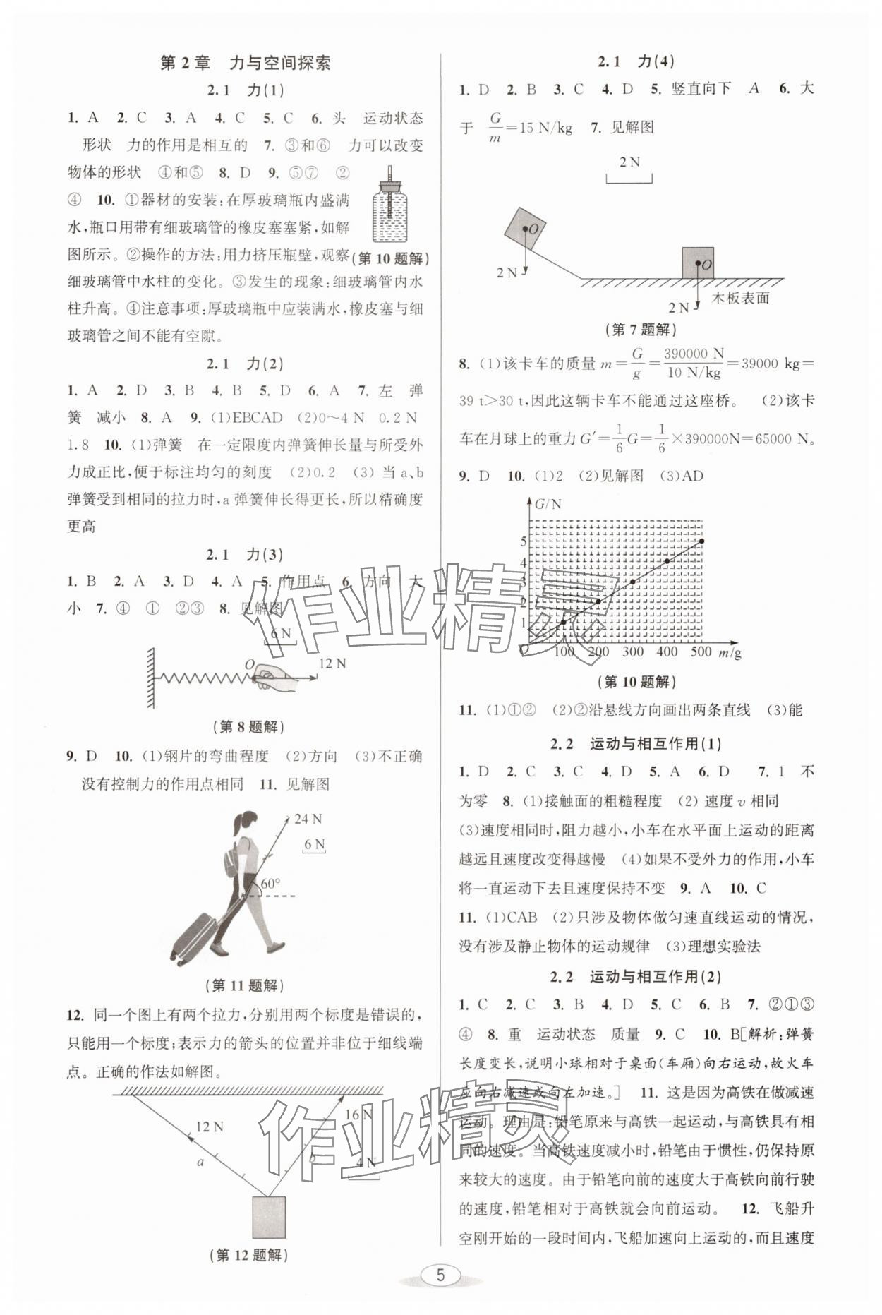 2025年教與學(xué)課程同步講練八年級科學(xué)上冊浙教版 參考答案第4頁