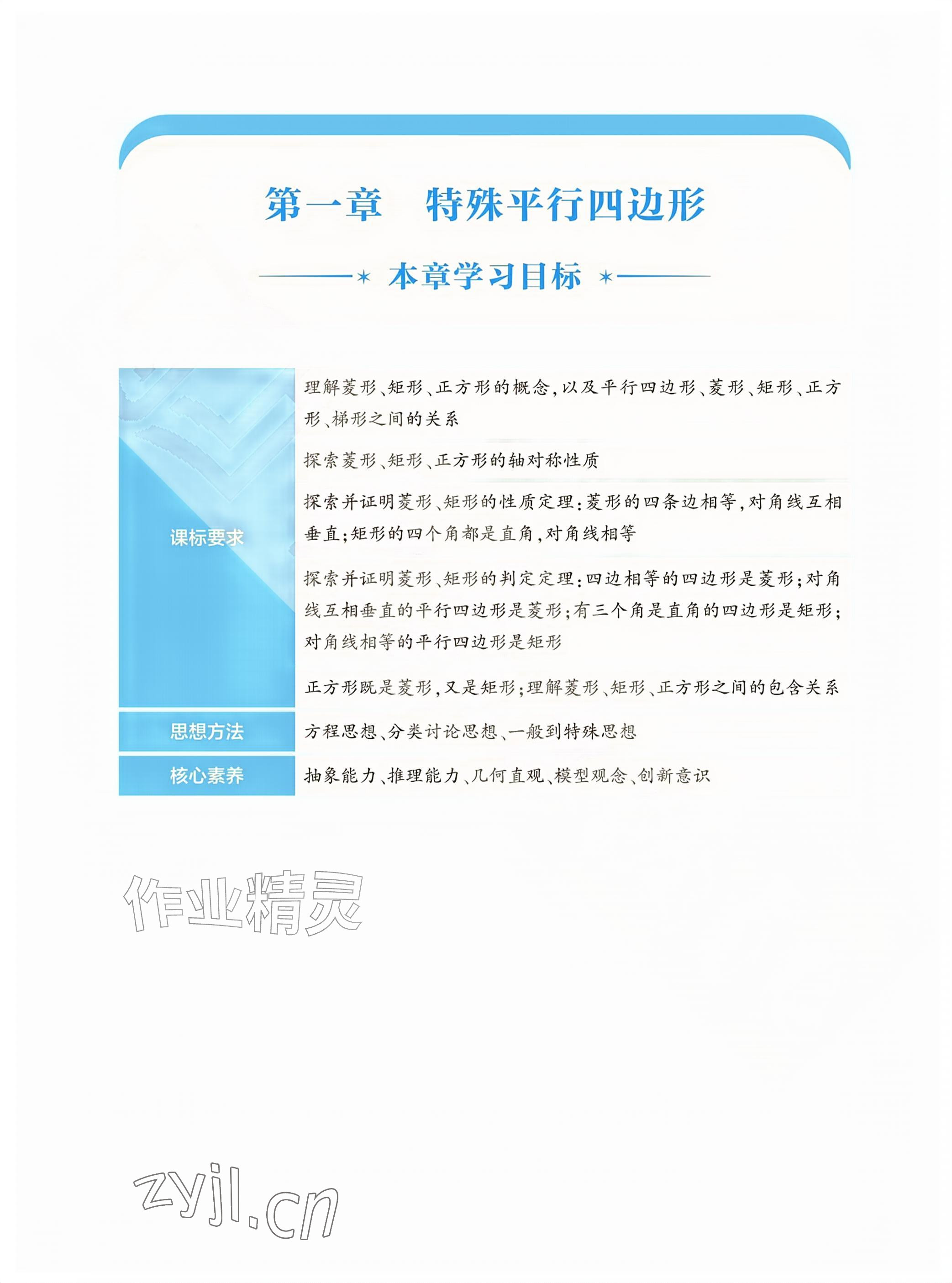 2026年基础训练大象出版社九年级数学上册北师大版&nbsp;参考答案第1页