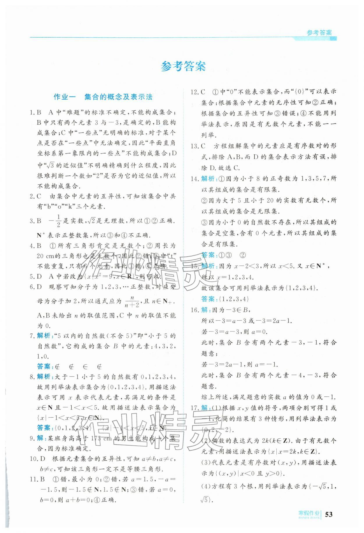 2026年寒假作业明天出版社中职一年级数学&nbsp;第1页