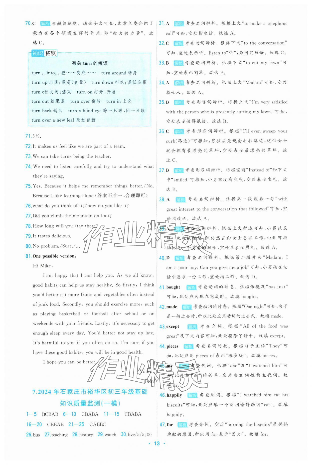 2025年首席中考真題精選英語中考河北專版 第13頁