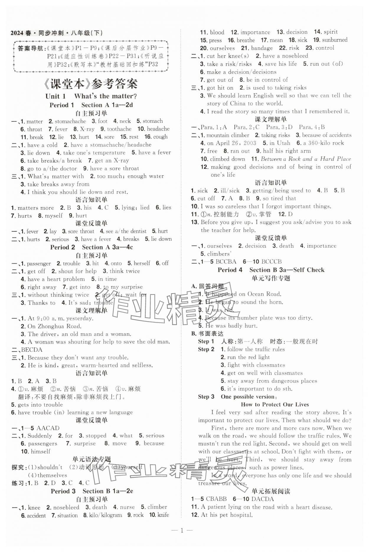 2024年同步沖刺八年級英語下冊人教版 第1頁