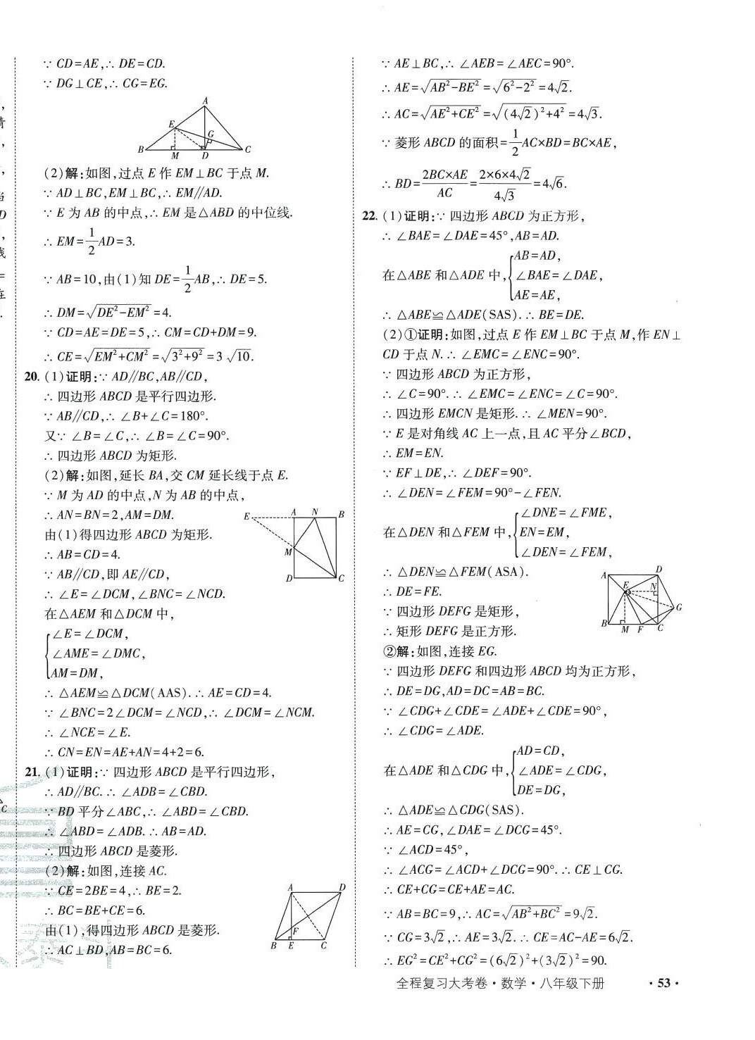 2024年魯人泰斗全程復習大考卷八年級數(shù)學下冊 第14頁