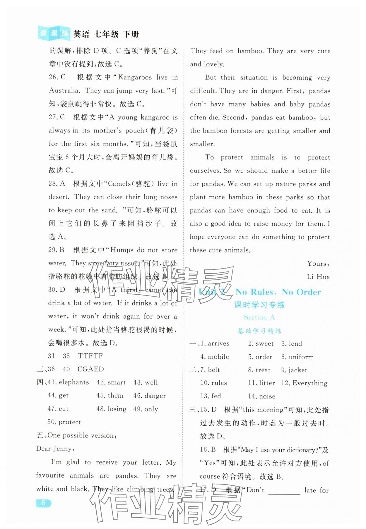 2025年課課練同步訓練七年級英語下冊人教版 第6頁
