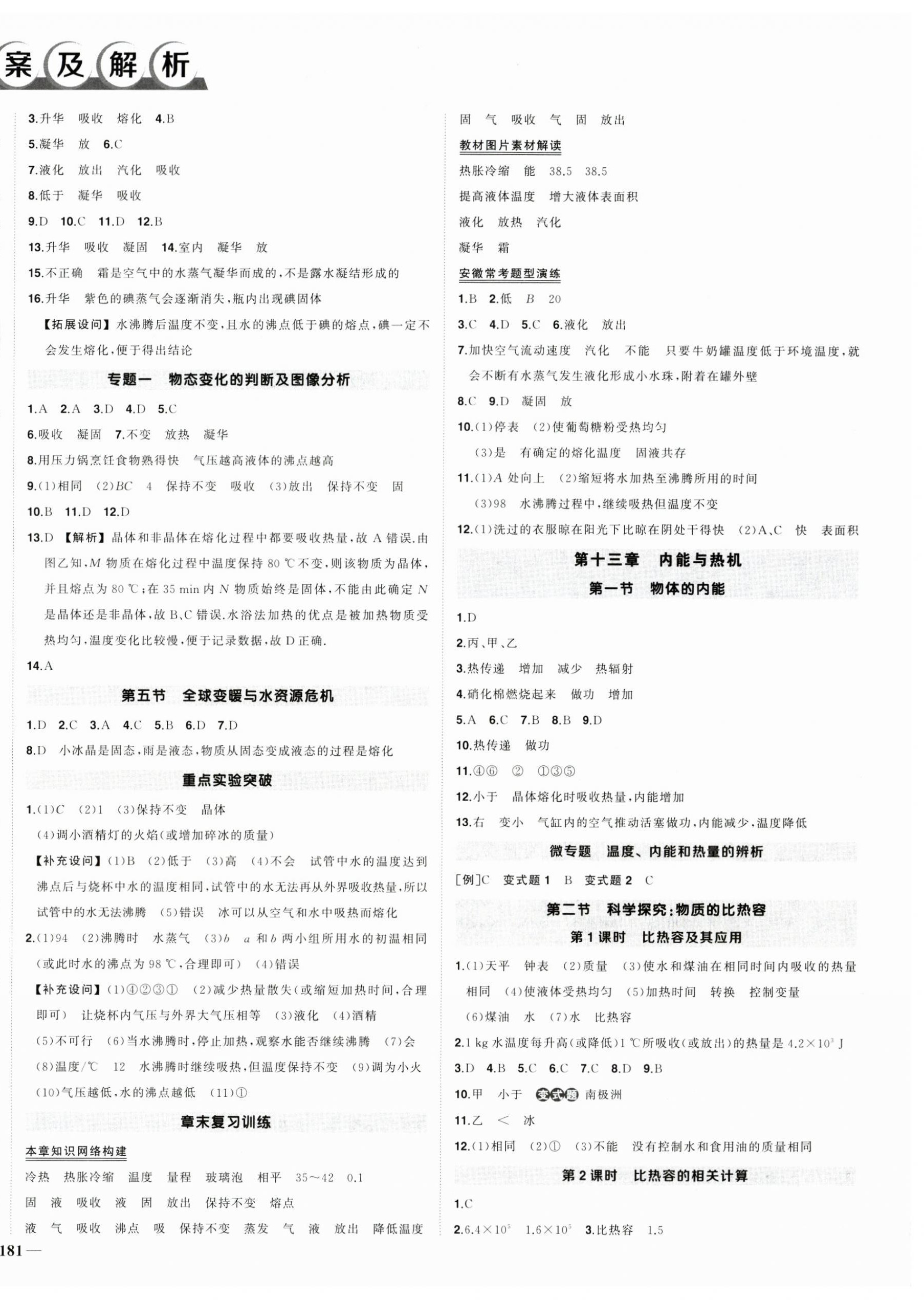 2024年状元成才路创优作业九年级物理全一册沪科版安徽专版 参考答案第2页