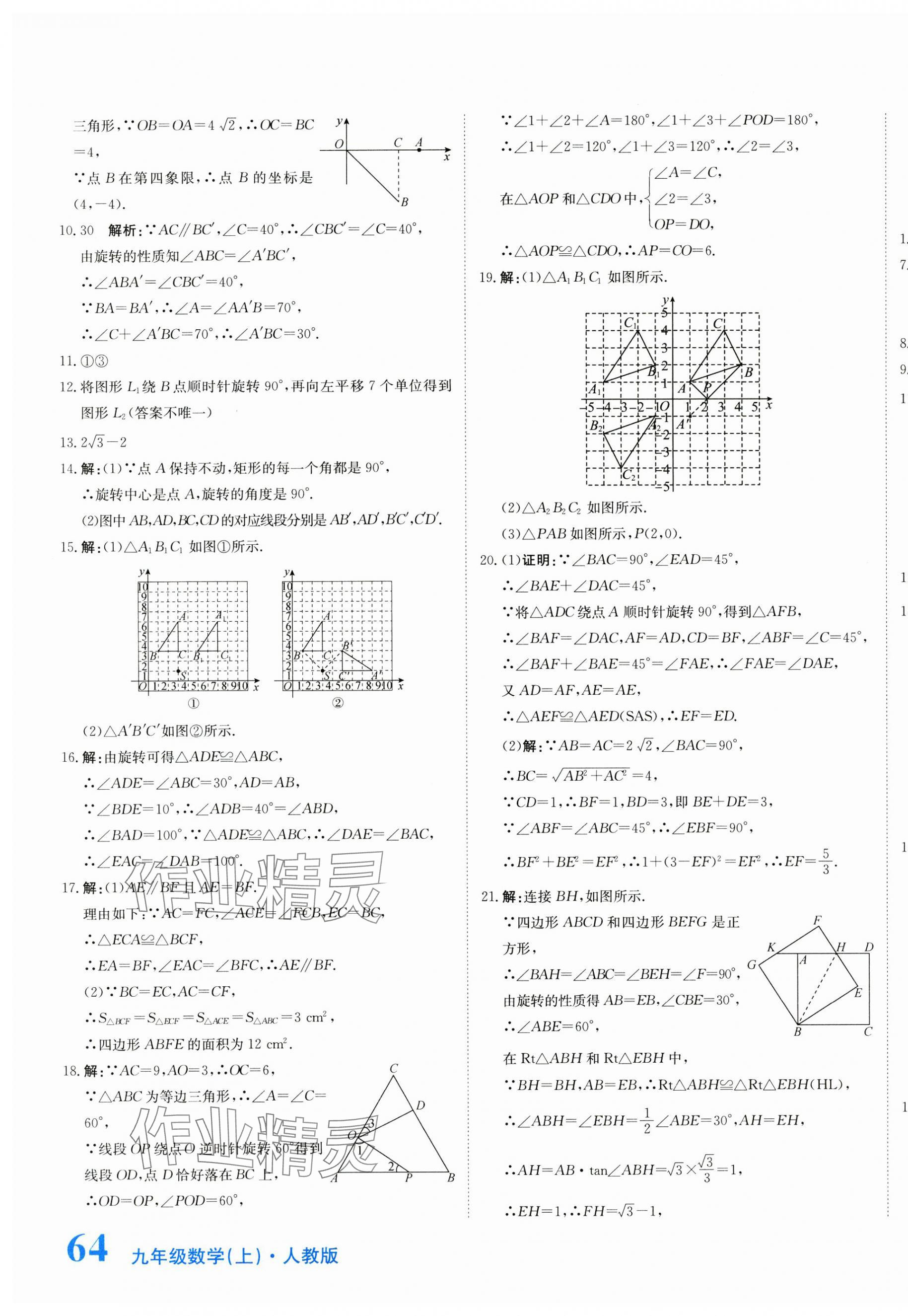 2024年提分教練九年級數學上冊人教版 第7頁