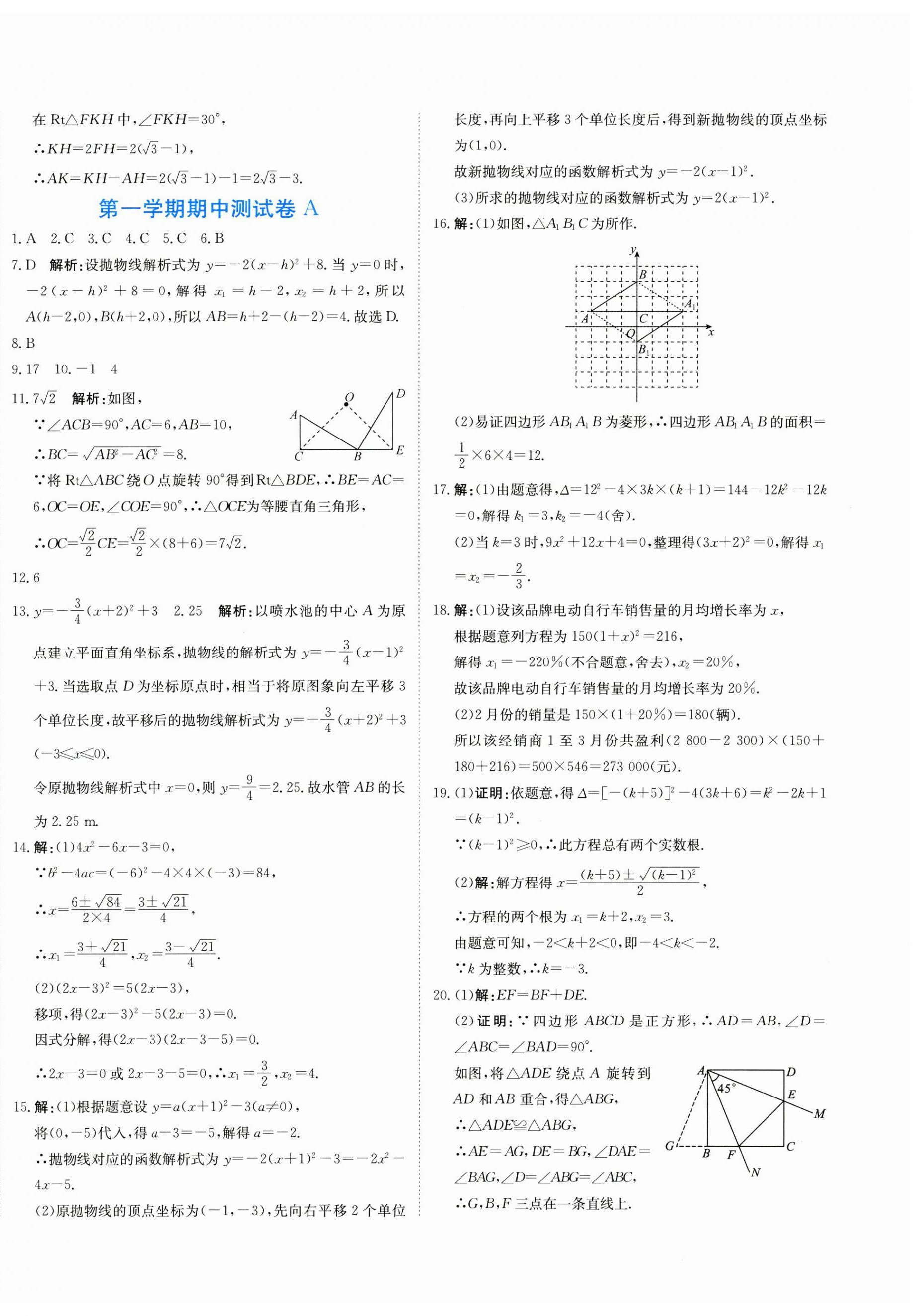 2024年提分教练九年级数学上册人教版 第8页