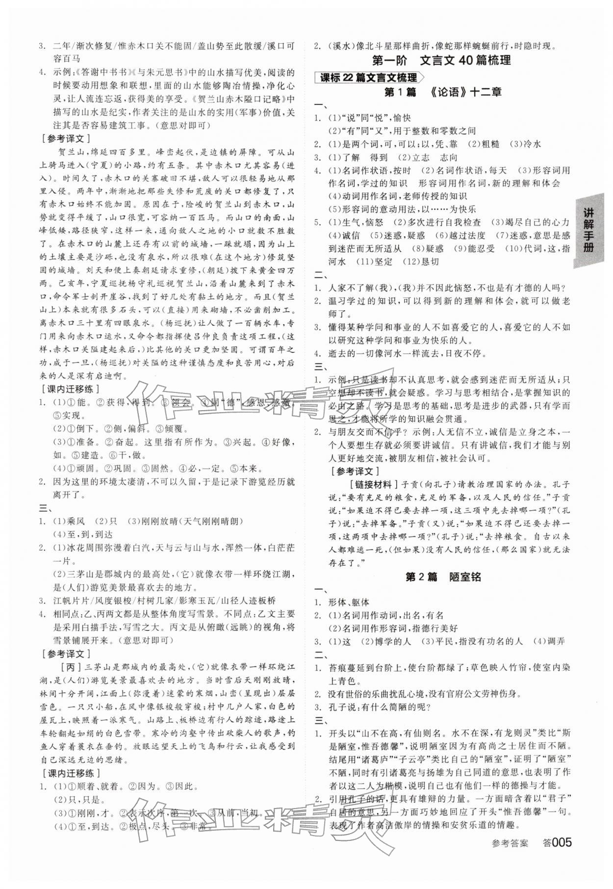 2026年全品中考復(fù)習(xí)方案語文人教版寧夏專版&nbsp;參考答案第4頁