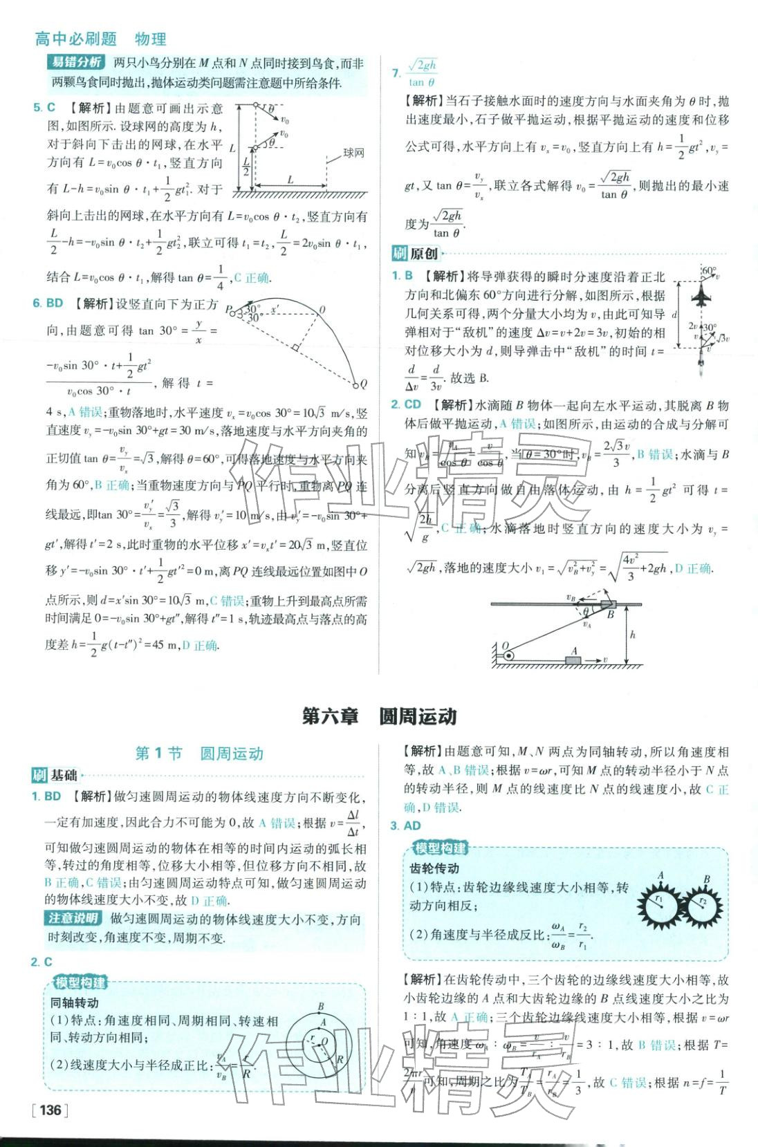 2026年高中必刷題高中物理必修第二冊人教版 參考答案第14頁