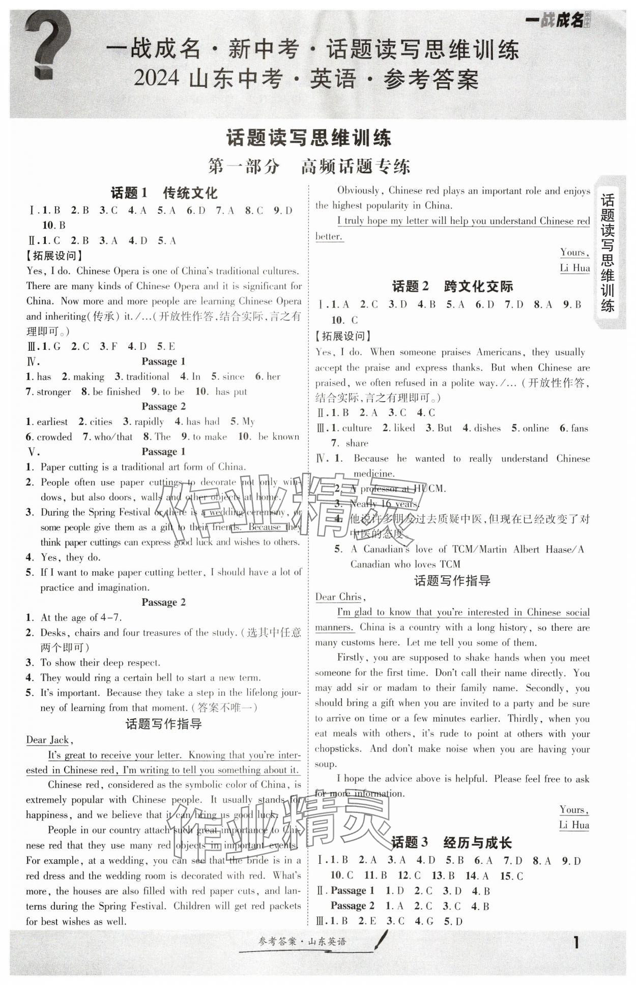 2024年一战成名新中考英语山东专版 第1页