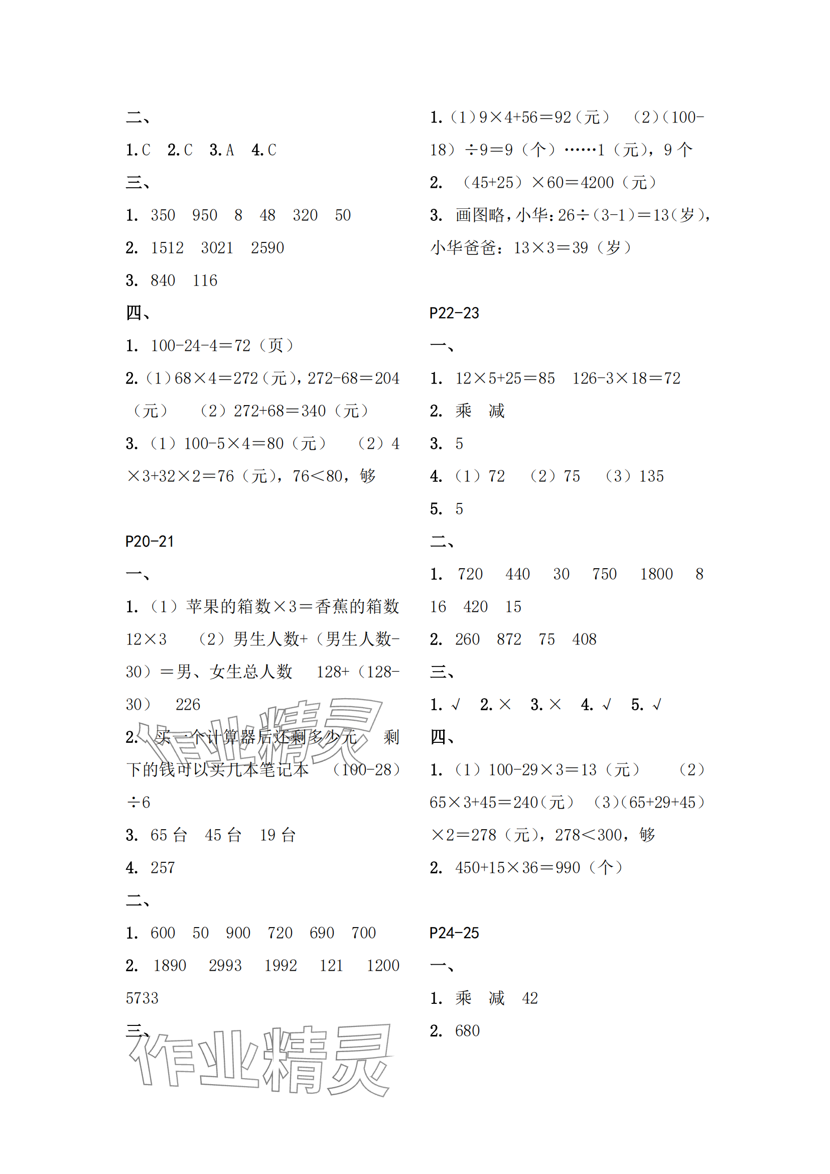 2024年快乐暑假江苏凤凰教育出版社三年级数学 参考答案第4页