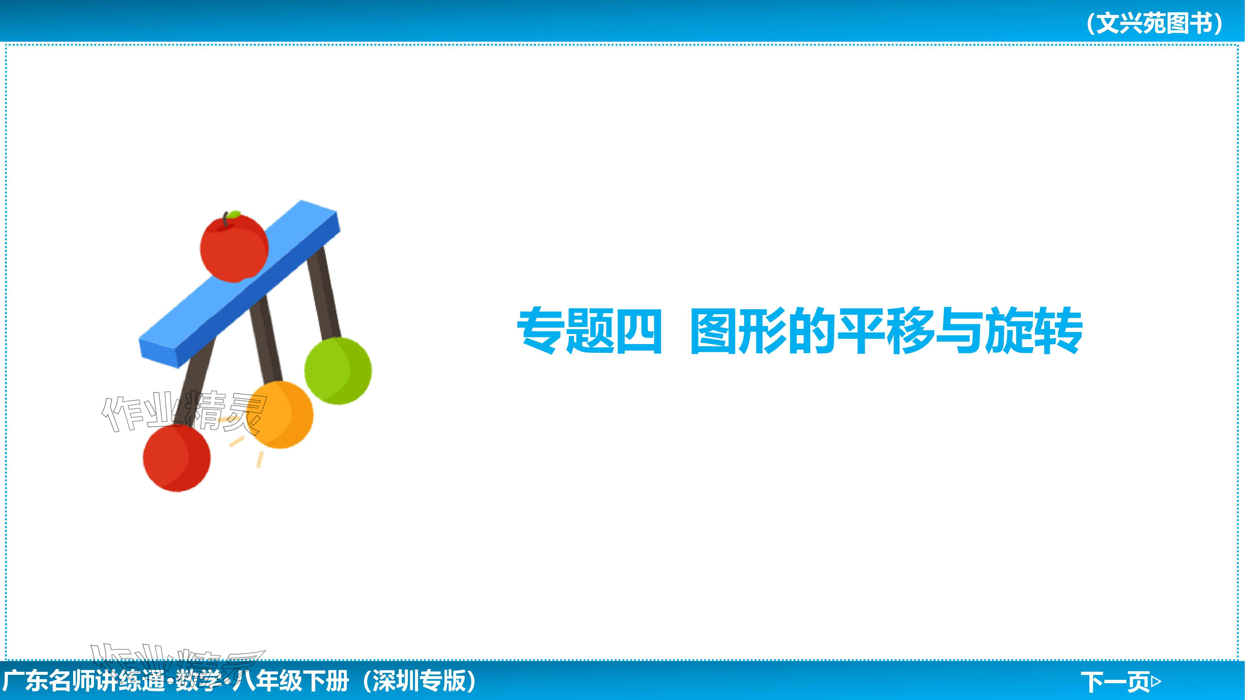 2024年廣東名師講練通八年級數學下冊北師大版深圳專版基礎版 參考答案第122頁