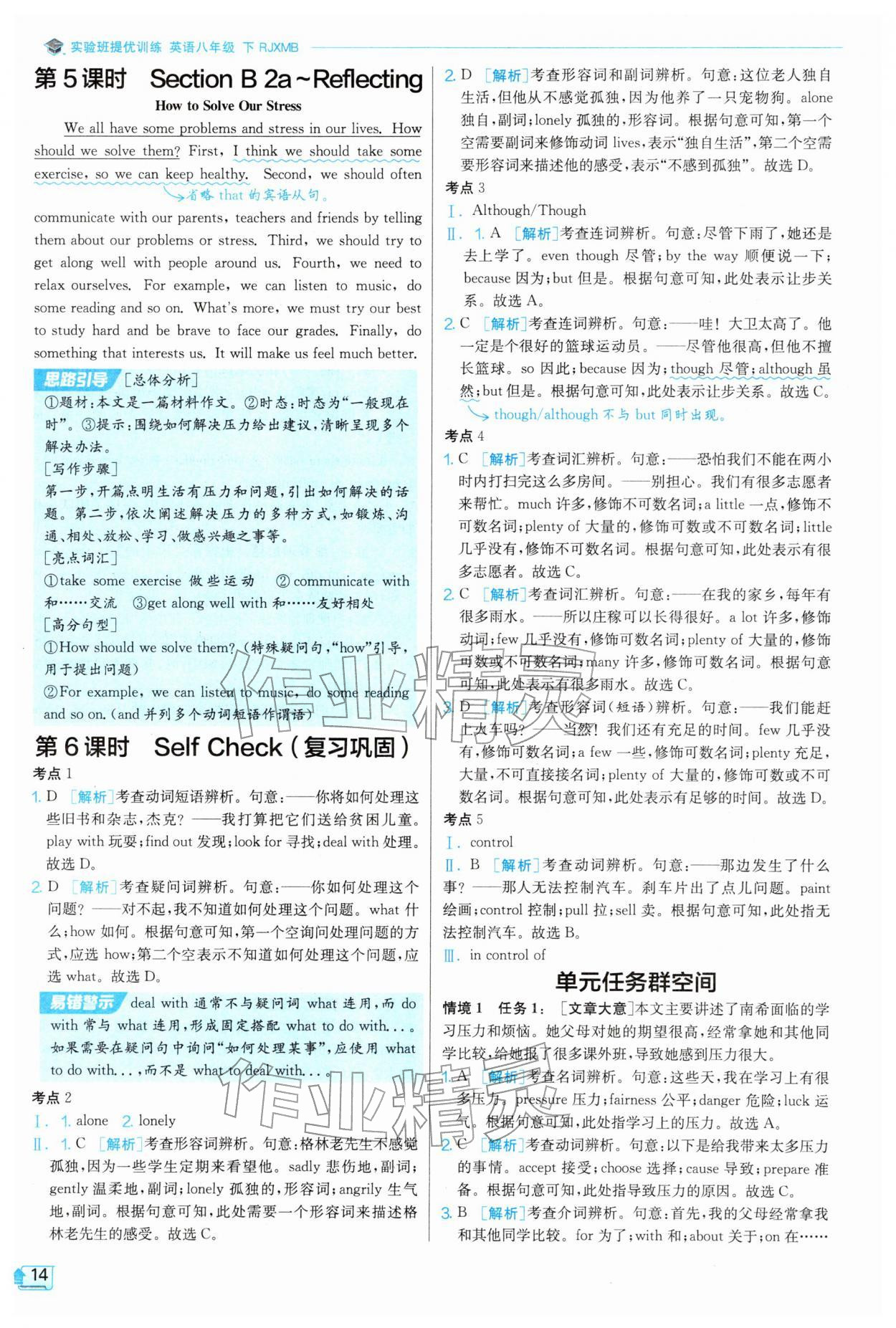 2026年实验班提优训练八年级英语下册人教版&nbsp;第14页