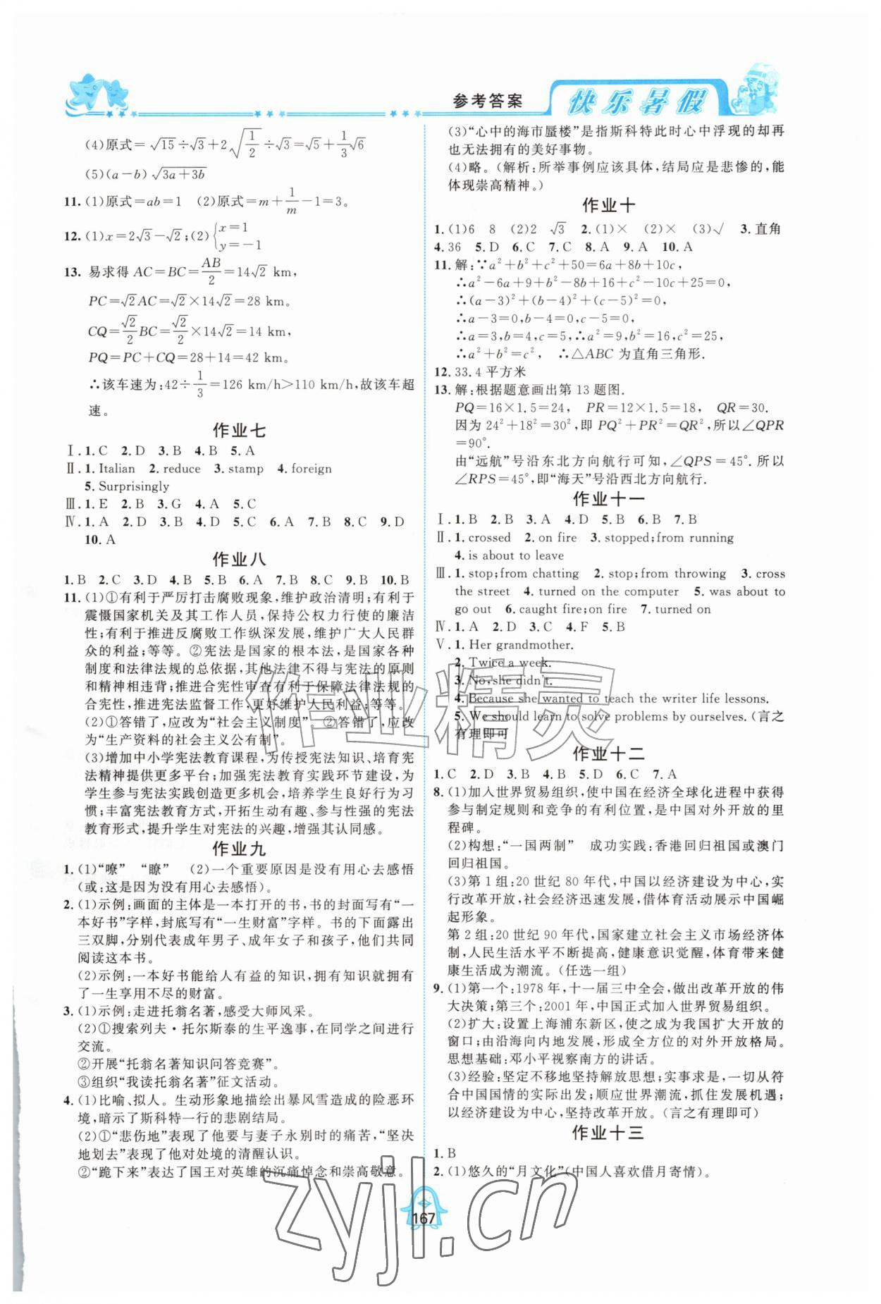 2026年快乐暑假四川大学出版社八年级语数综合通用版&nbsp;参考答案第2页