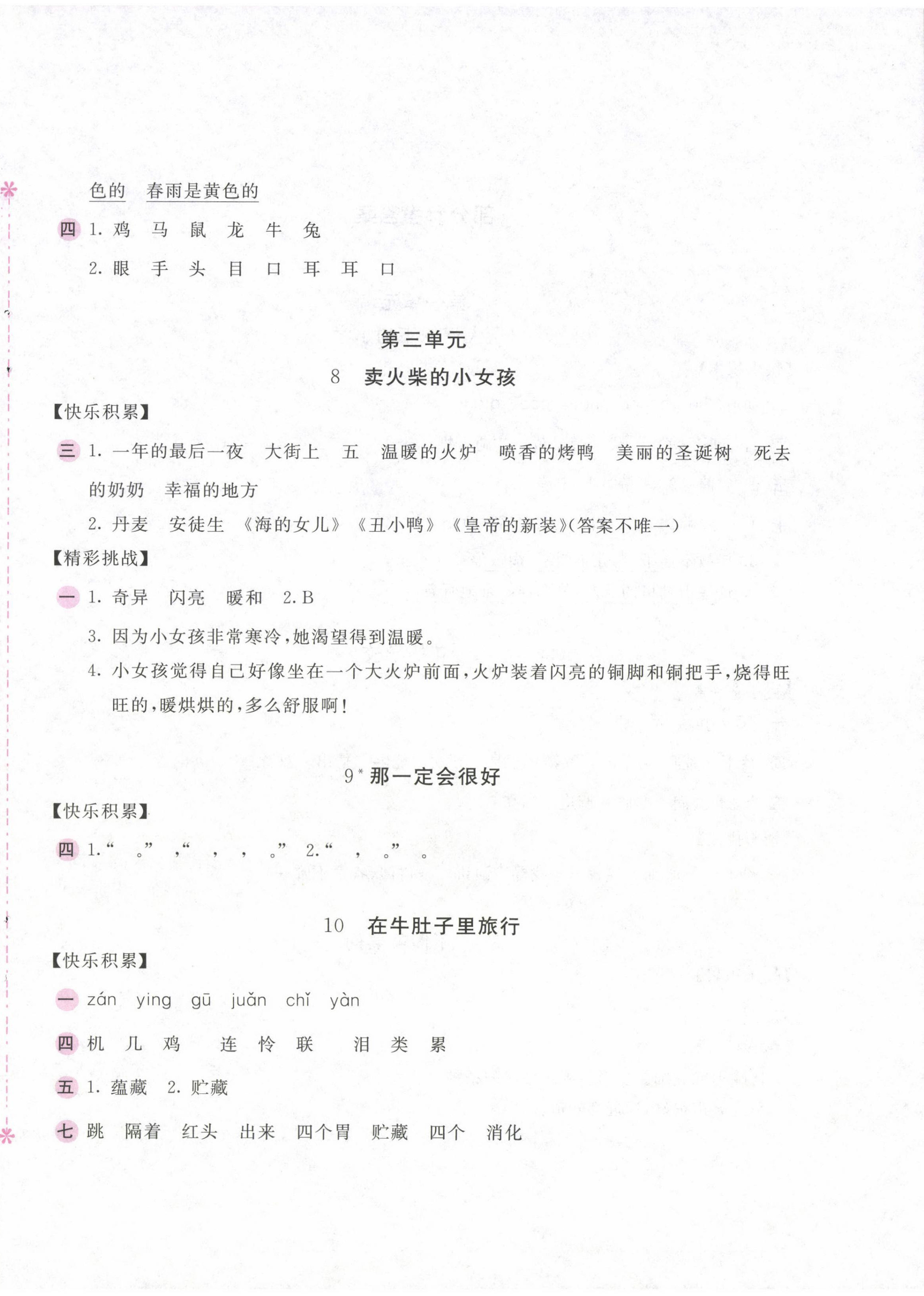 2024年新編基礎(chǔ)訓(xùn)練三年級(jí)語文上冊(cè)人教版 第4頁