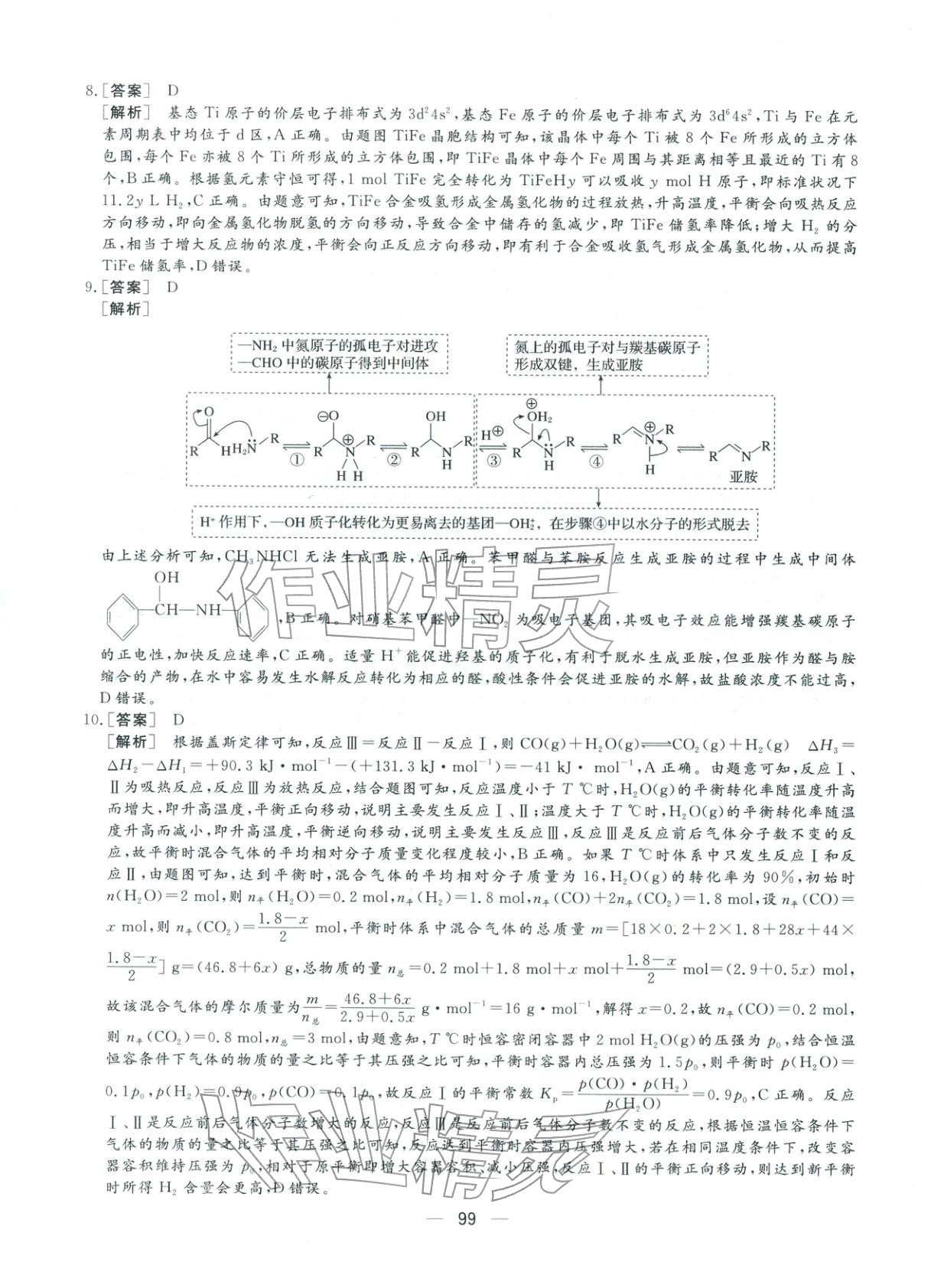2026年一本密卷高考化学&nbsp;第7页