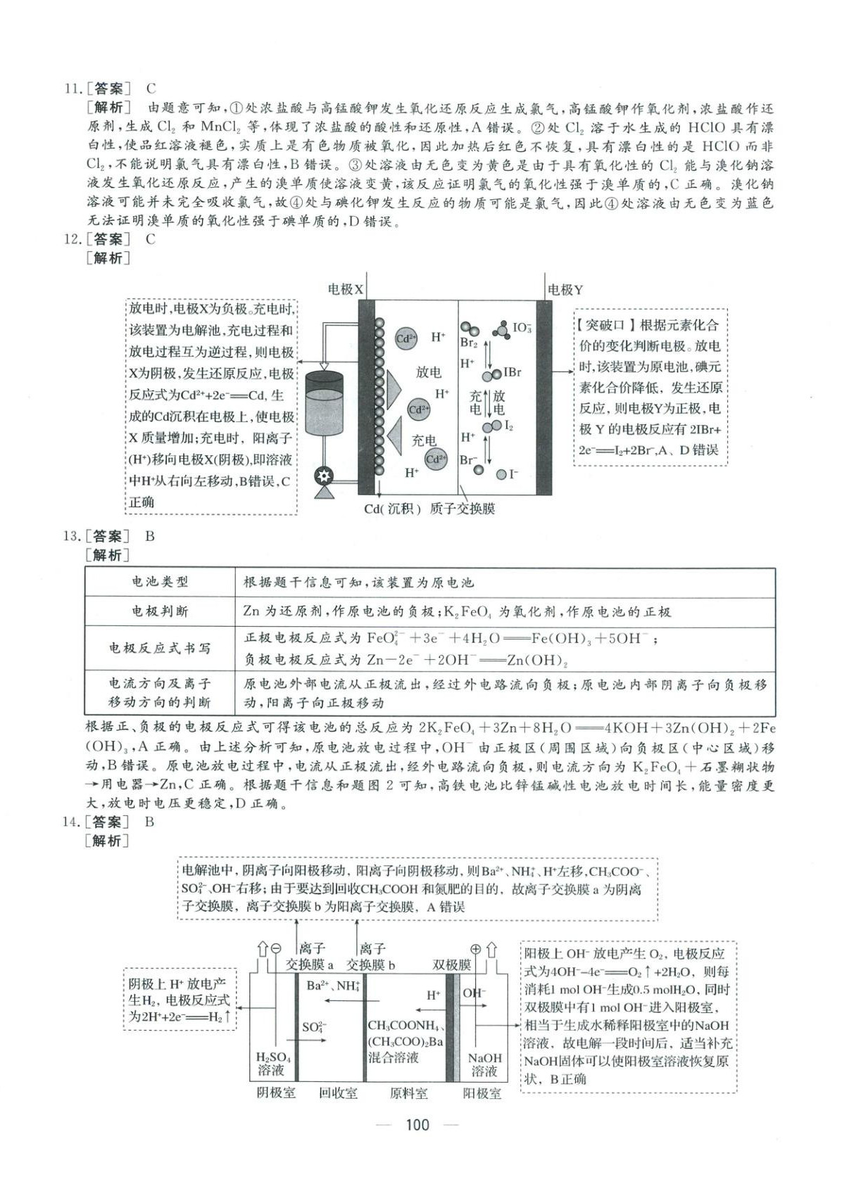 2026年一本密卷高考化学&nbsp;第8页