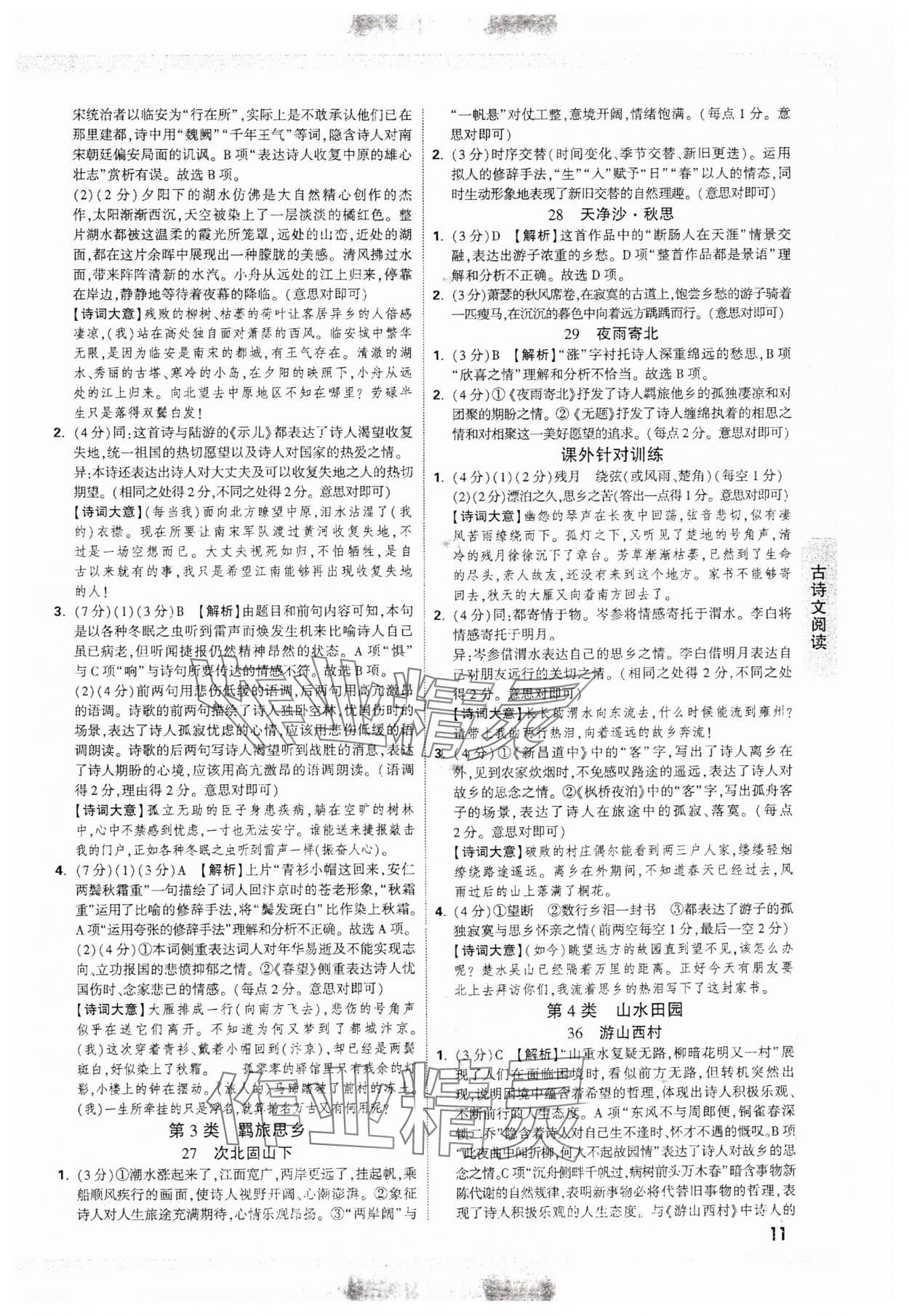 2025年萬唯中考試題研究語文湖南專版 參考答案第11頁(yè)