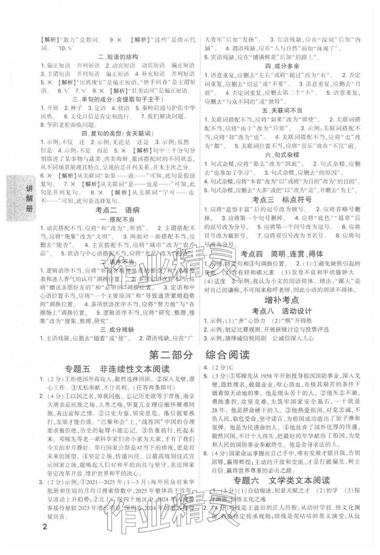 2026年中考面對面語文陜西專版&nbsp;參考答案第2頁