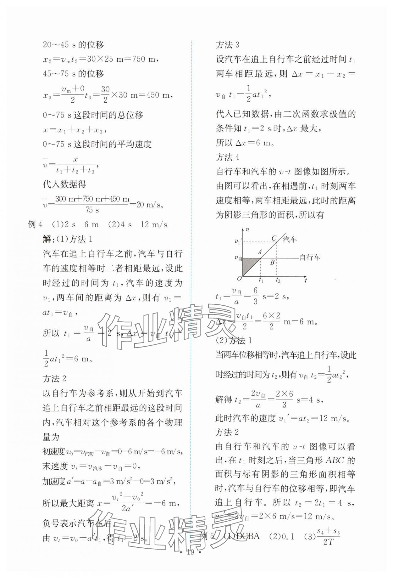 2023年能力培養(yǎng)與測試高中物理必修第一冊人教版 參考答案第18頁