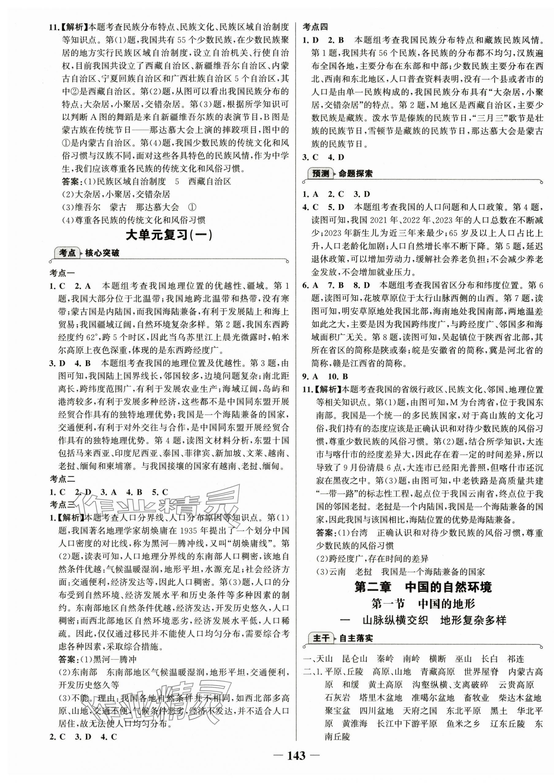 2025年世紀金榜金榜學案八年級地理上冊湘教版 第3頁