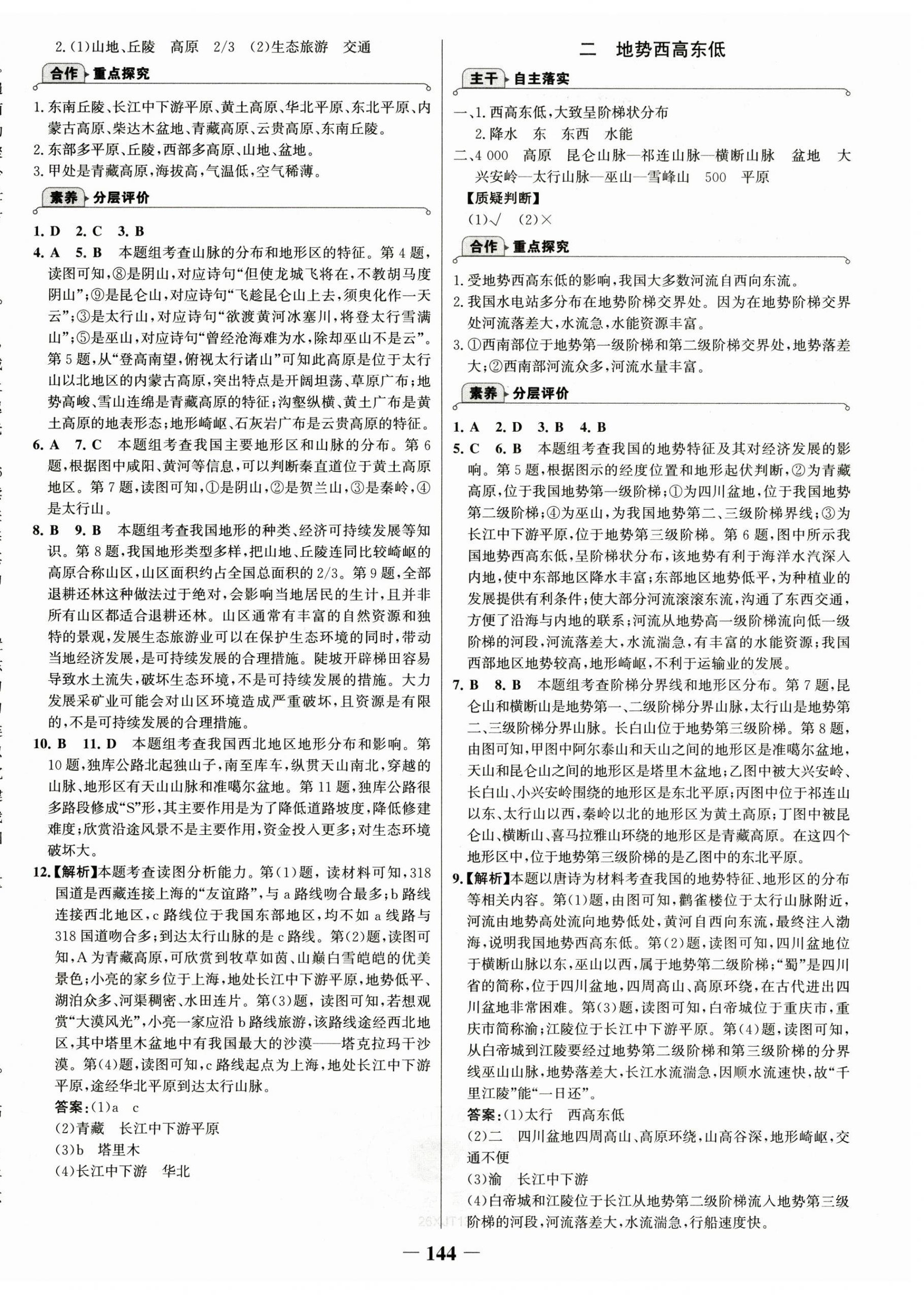 2025年世紀(jì)金榜金榜學(xué)案八年級(jí)地理上冊(cè)湘教版 第4頁(yè)